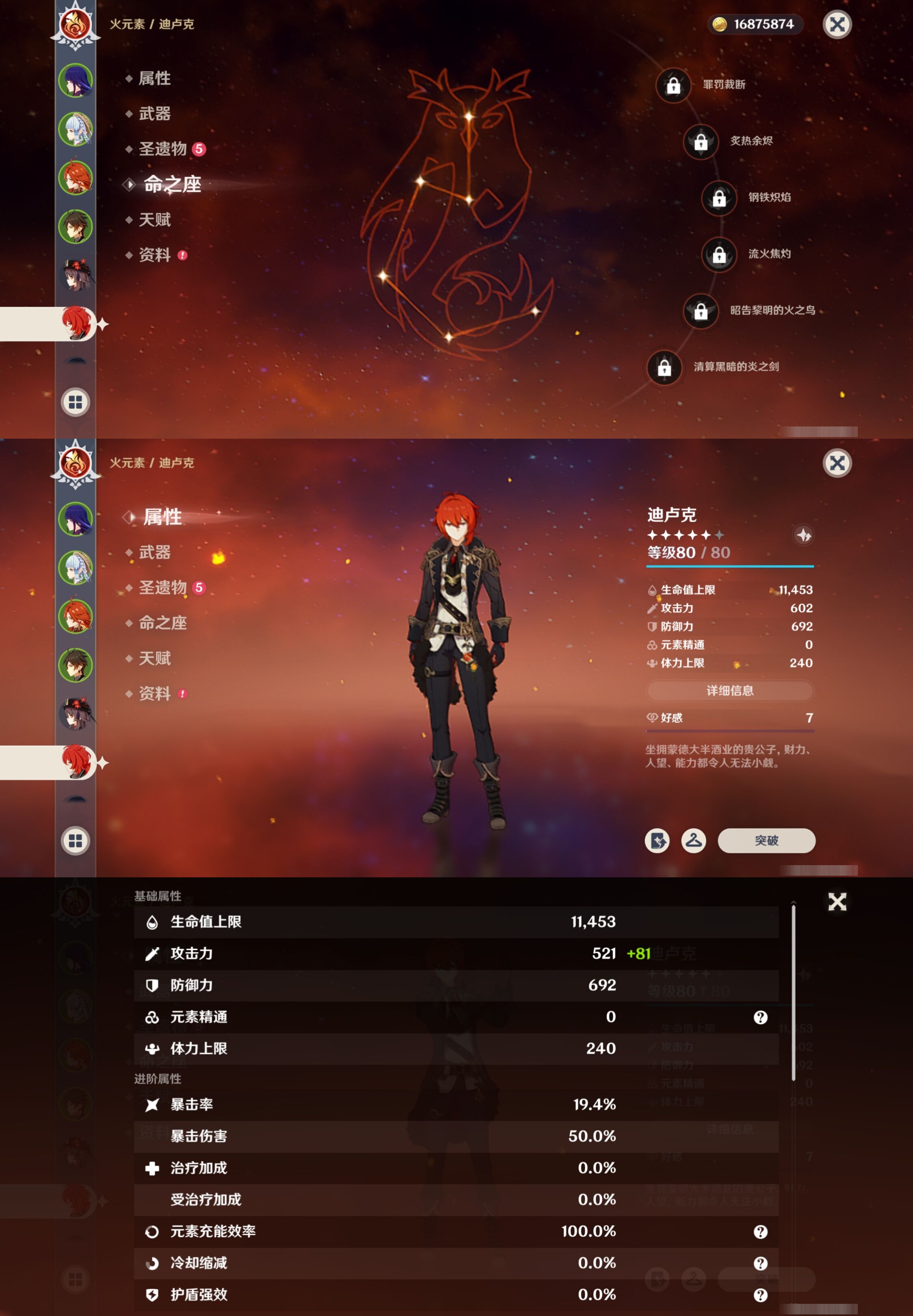 YSMK316428原神账号详情图14 YSMK316428原神账号详情图14