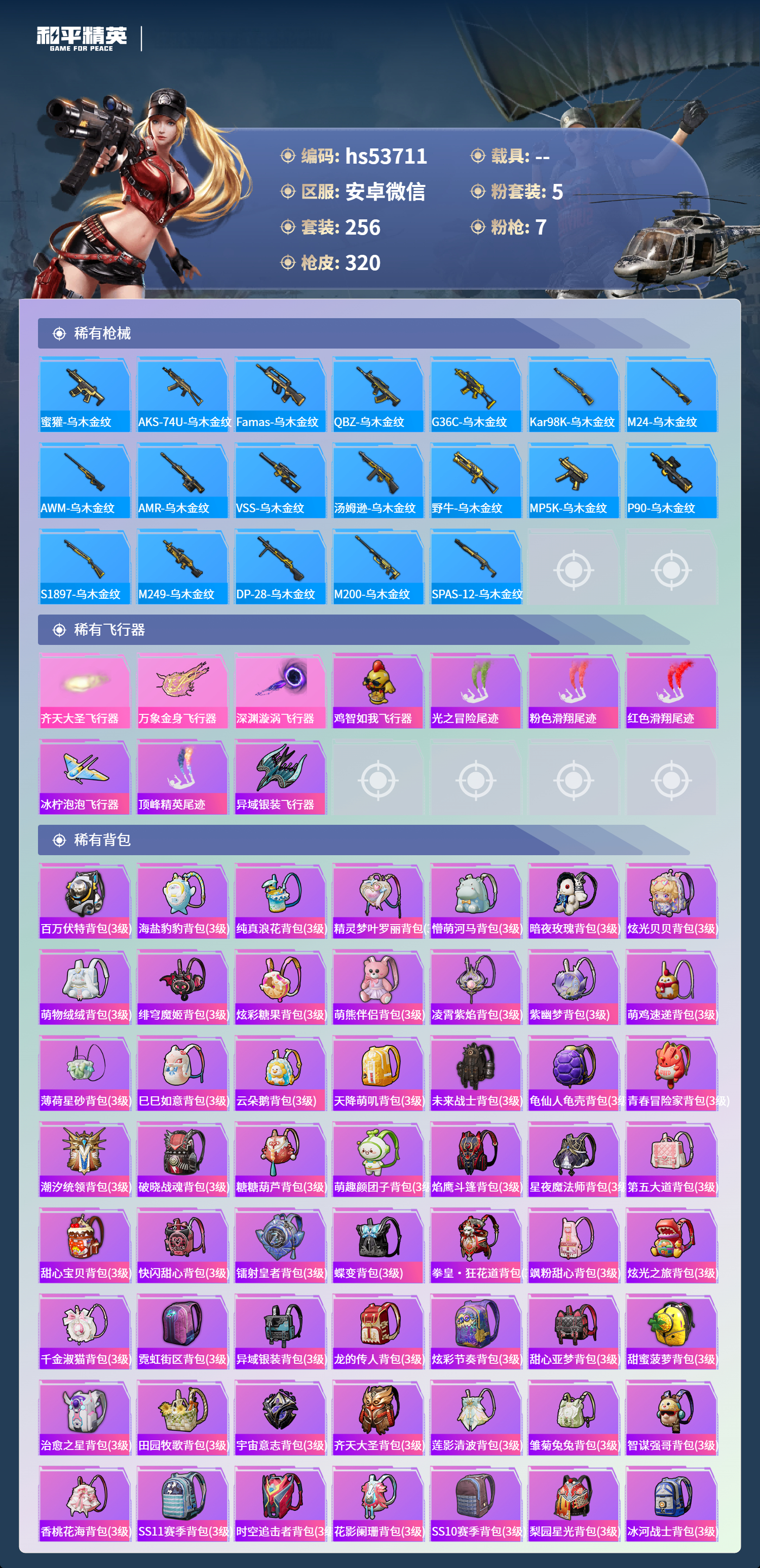 HPSJ3435894和平精英账号详情图11