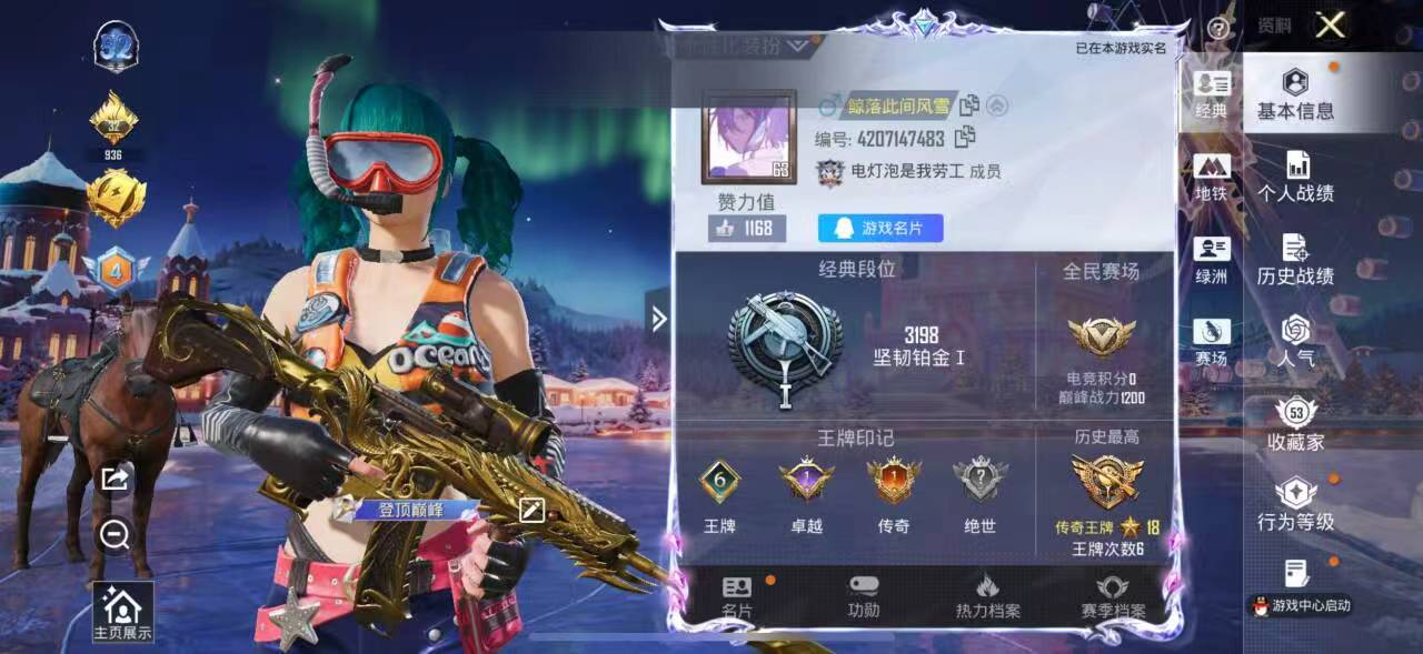 HPSJ3435156和平精英账号详情图3