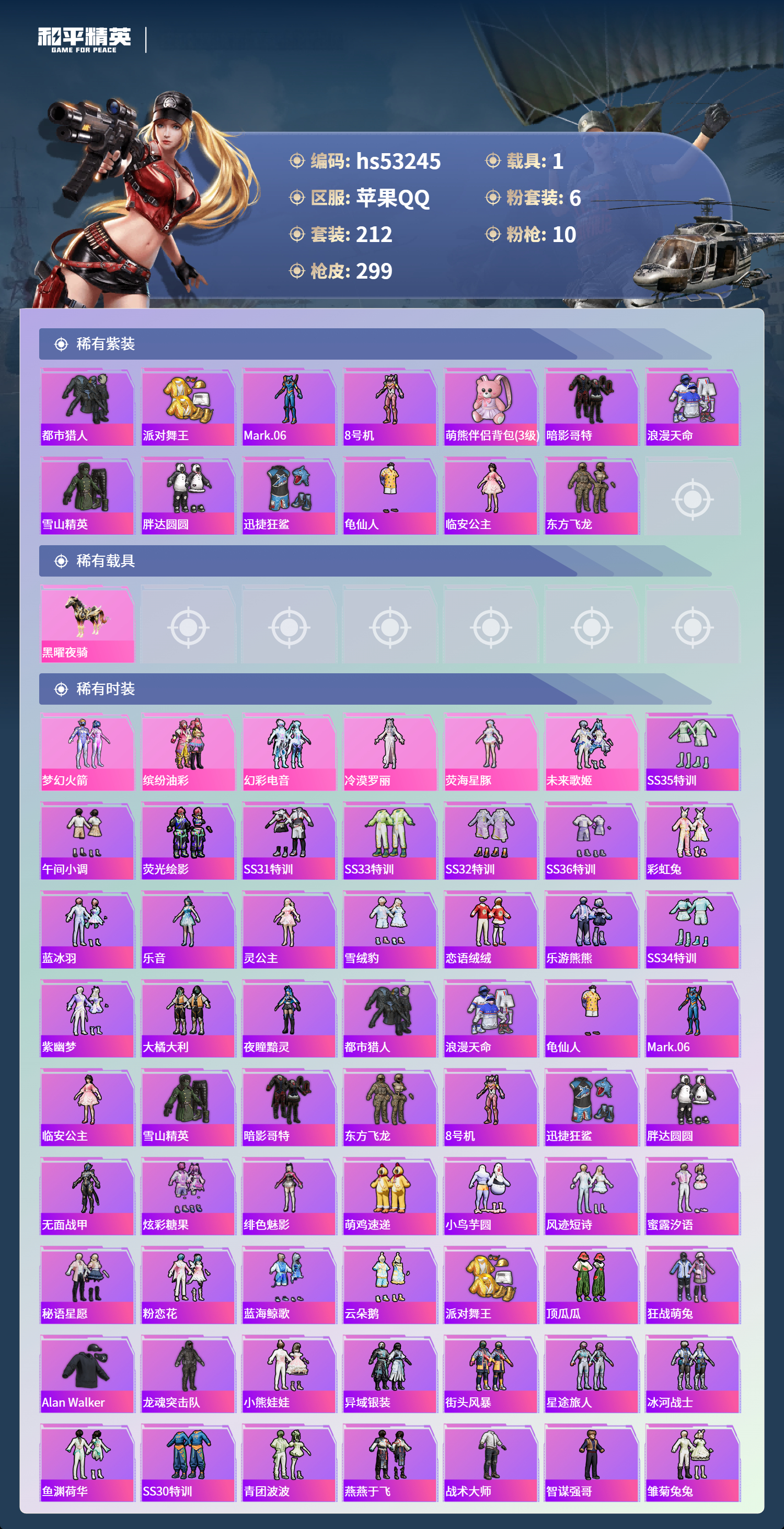 HPSJ3435502和平精英账号详情图5