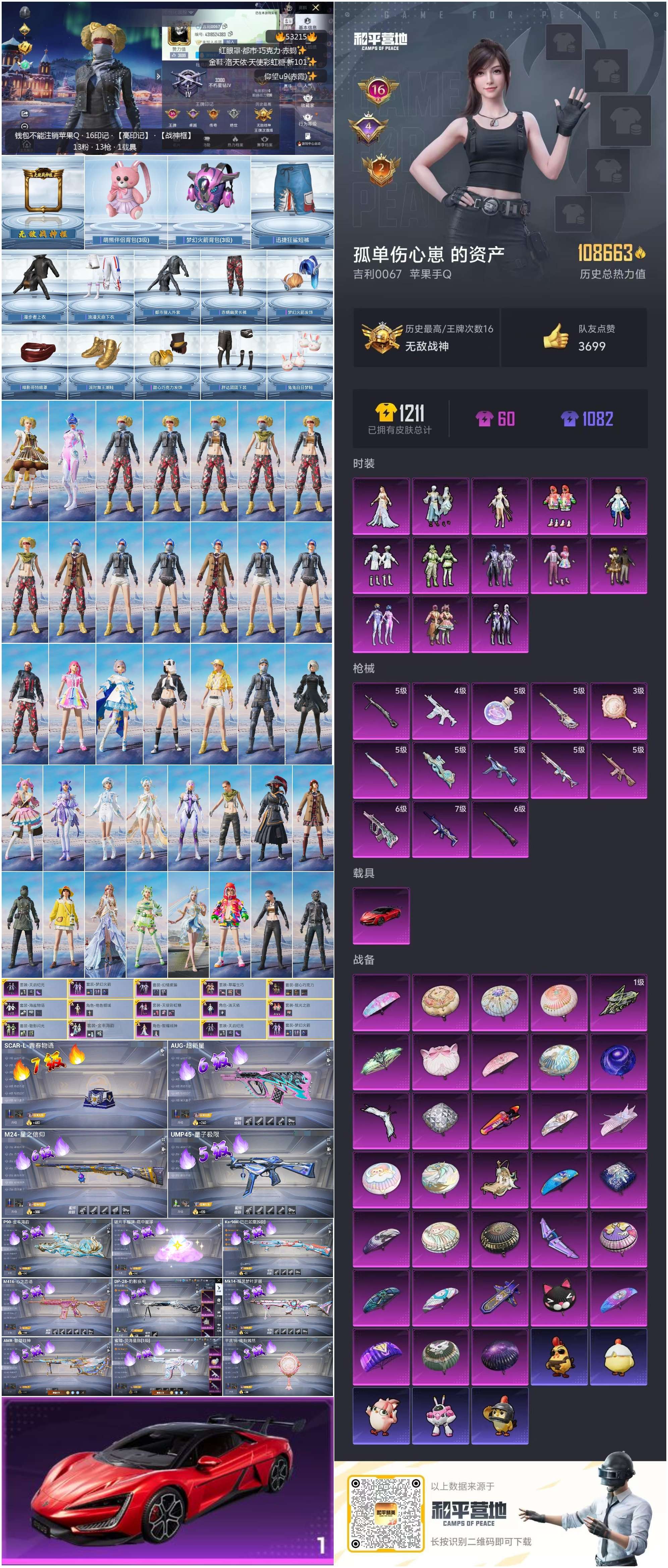 HPSJ3435562和平精英账号详情图2