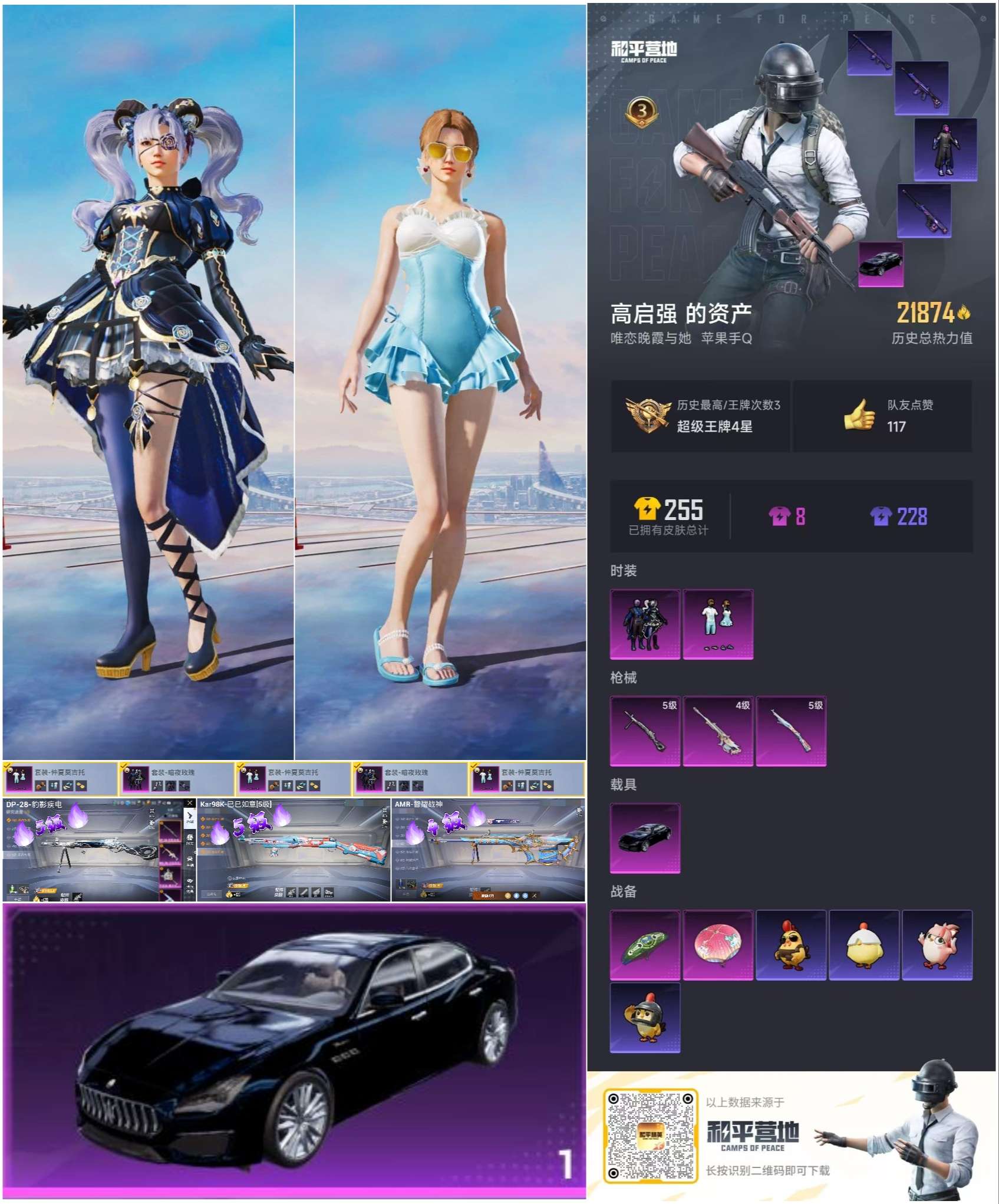 HPSJ3435279和平精英账号详情图4