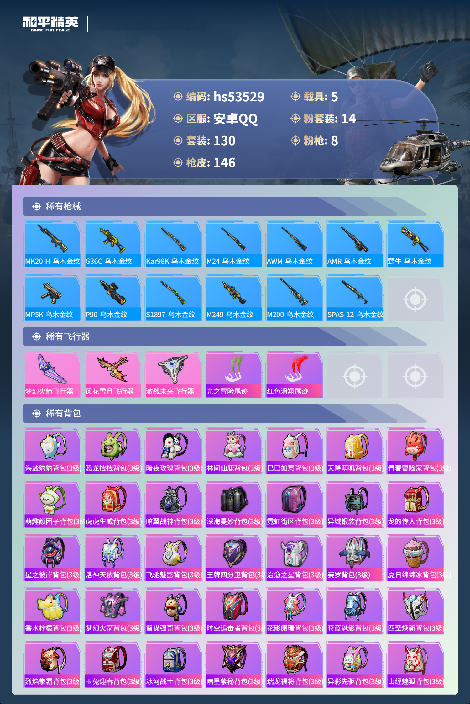 HPSJ3437531和平精英账号详情图8