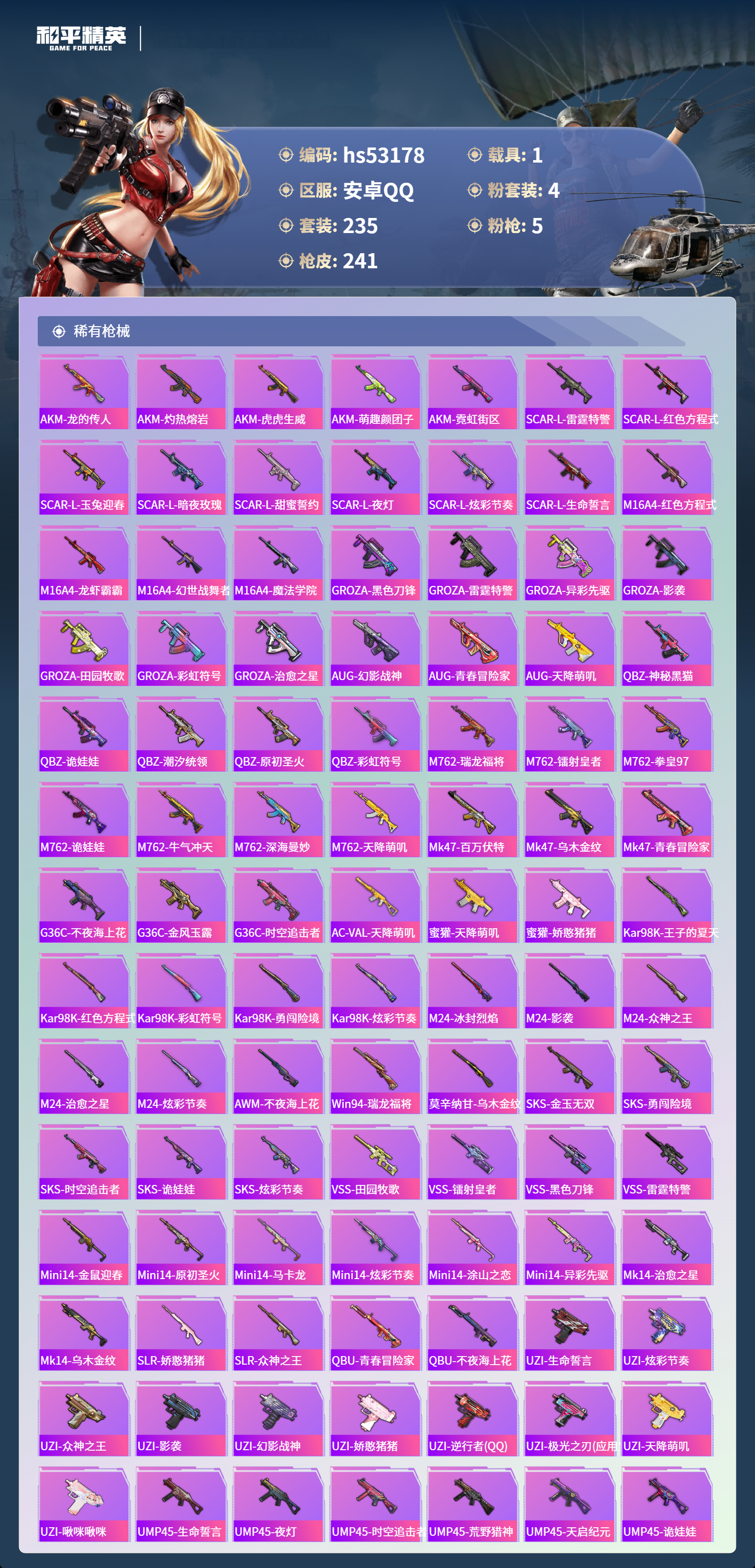 HPSJ3435559和平精英账号详情图8