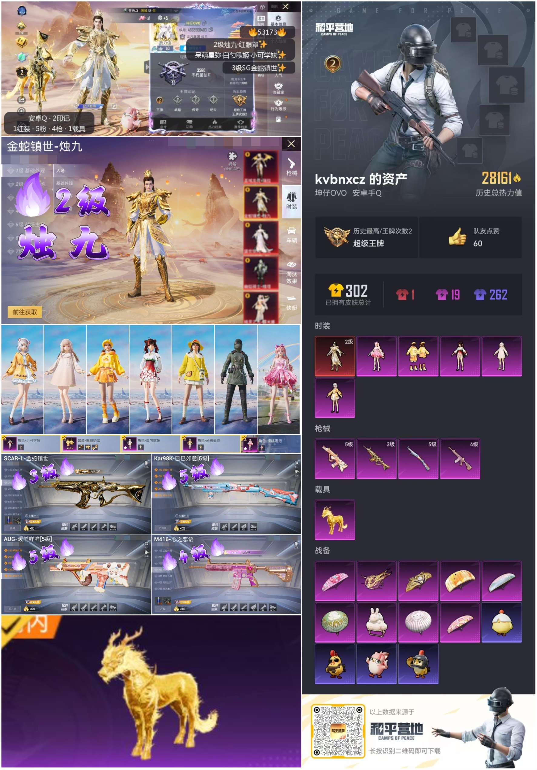 HPSJ3435876和平精英账号详情图4