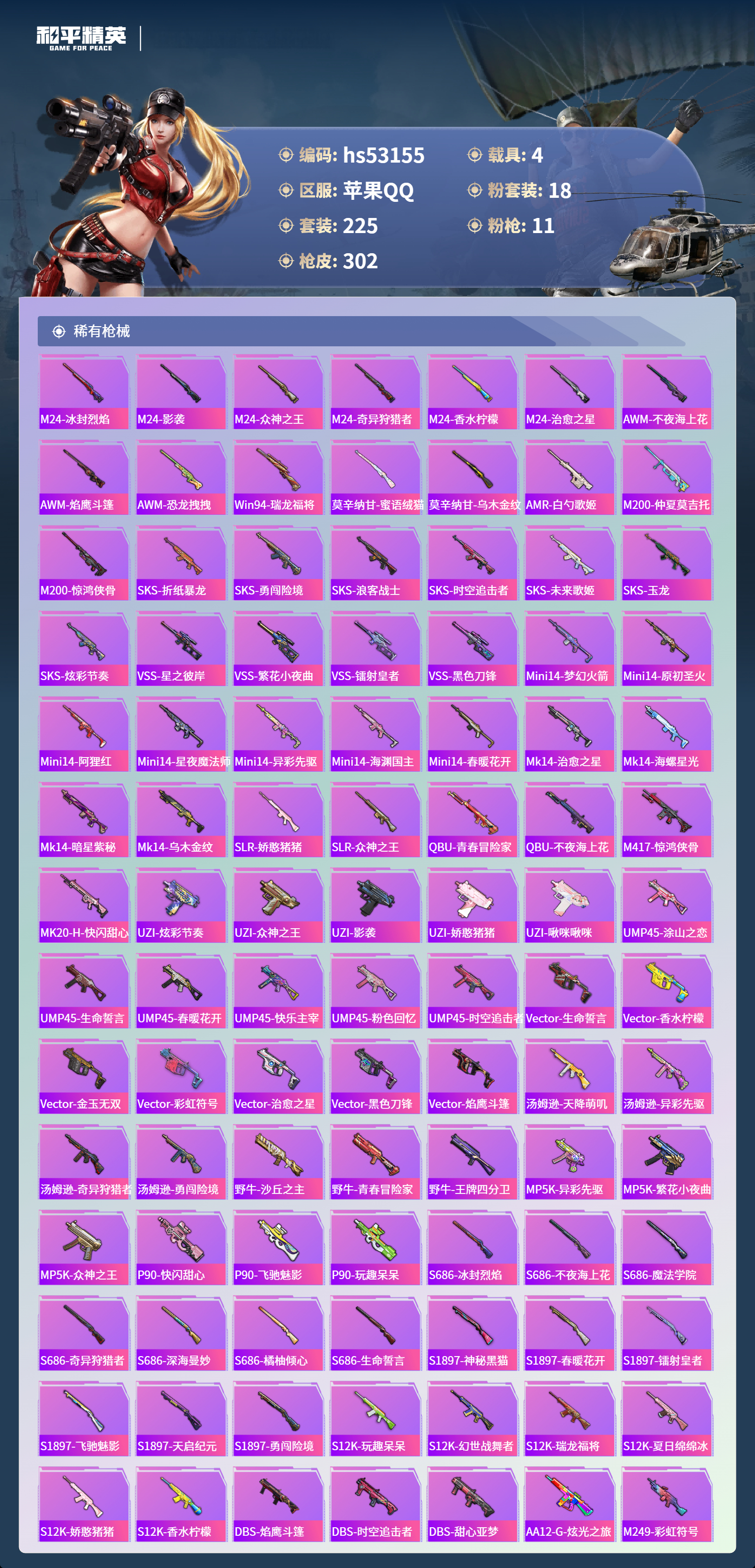 HPSJ3435283和平精英账号详情图9