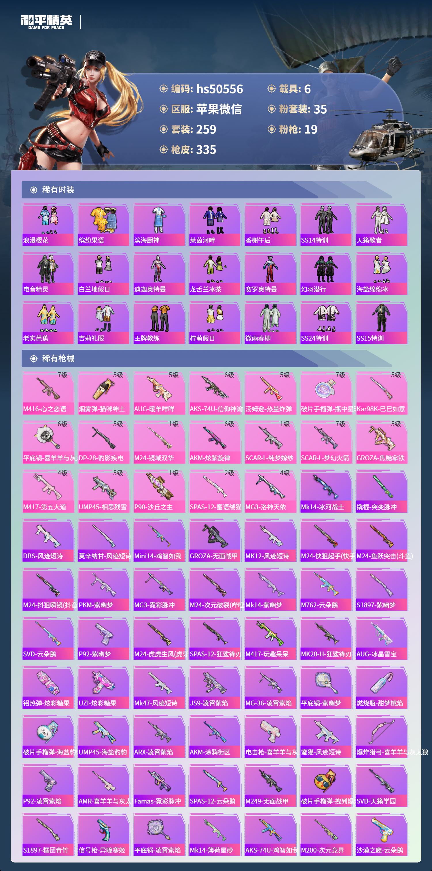 HPSJ3435401和平精英账号详情图8 HPSJ3435401和平精英账号详情图8