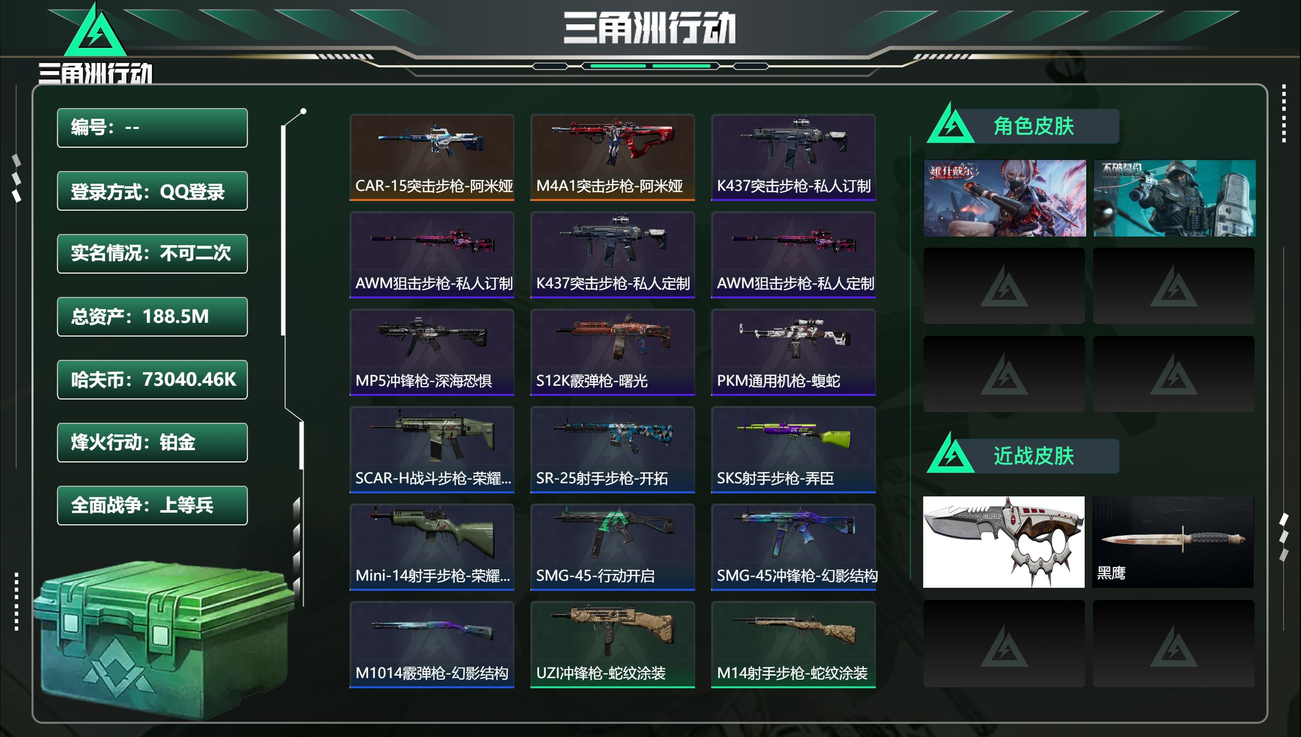 三角洲行动账号QQ总资产188.5M，哈夫币 73040.46K，战场等级:23 上等兵，行动等级:60 铂金，角色皮