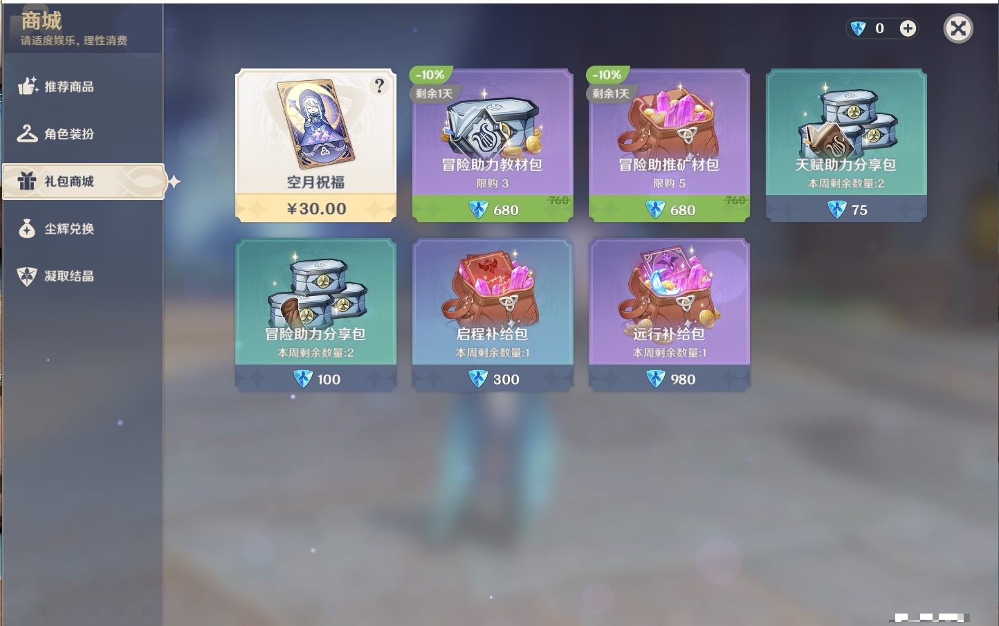 YSMK316371原神账号详情图3