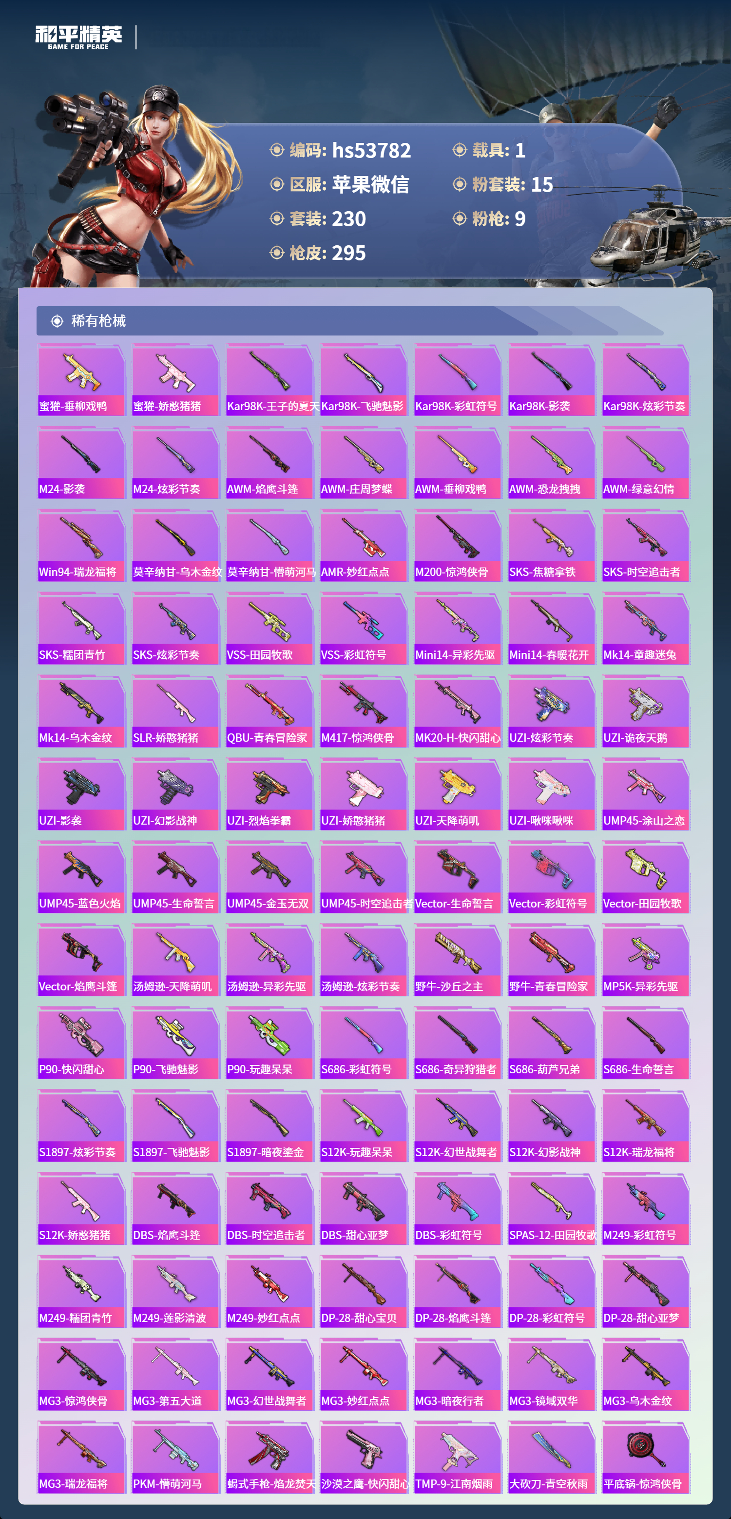 HPSJ3435455和平精英账号详情图9