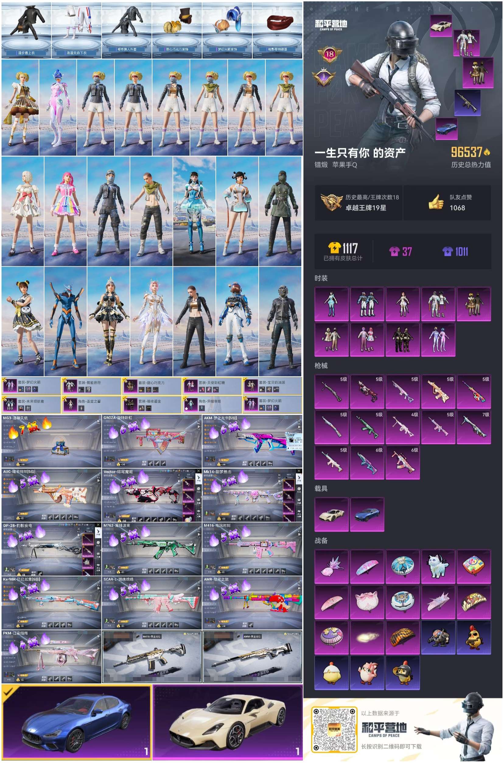 HPSJ3437507和平精英账号详情图4