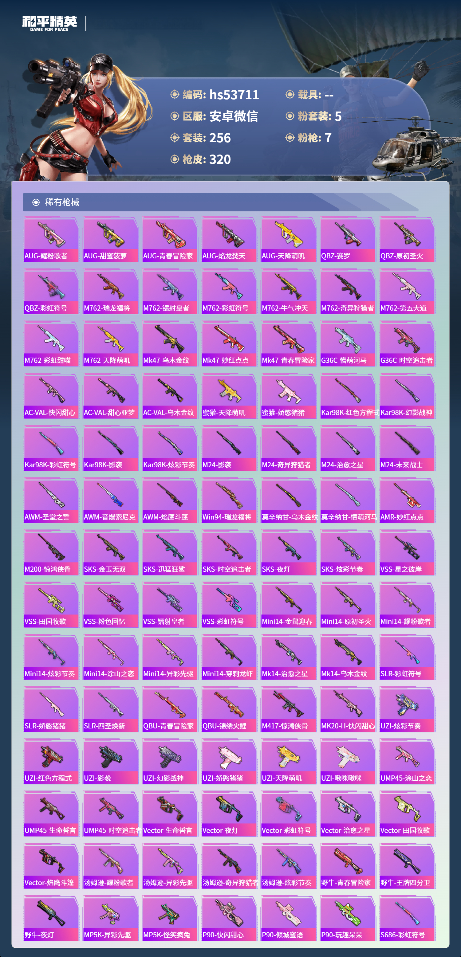 HPSJ3435894和平精英账号详情图9