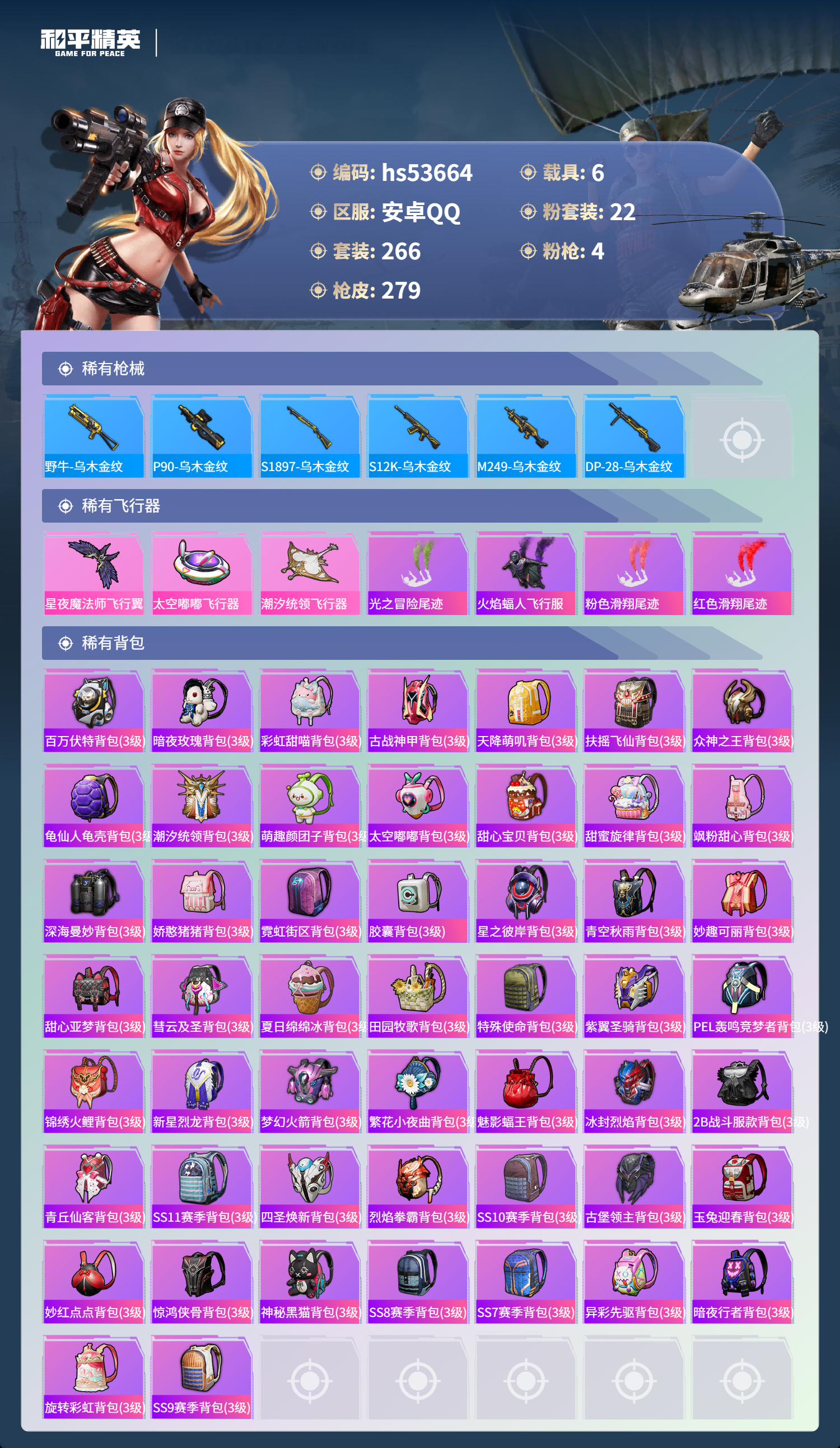 HPSJ3439385和平精英账号详情图11