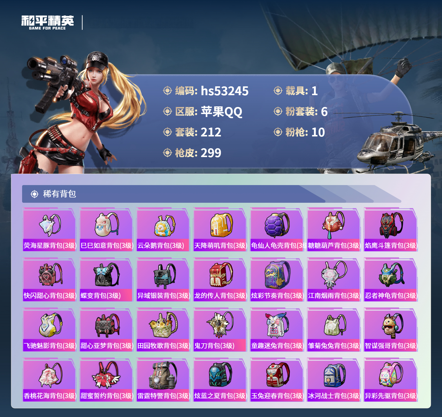 HPSJ3435502和平精英账号详情图11