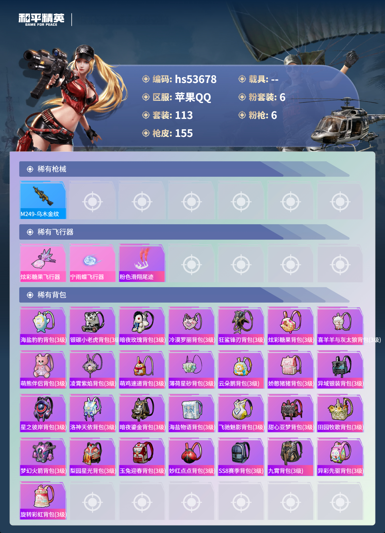 HPSJ3439445和平精英账号详情图8