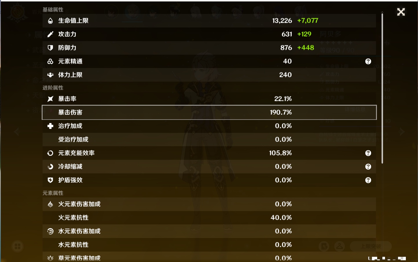 YSMK316432原神账号详情图51 YSMK316432原神账号详情图51