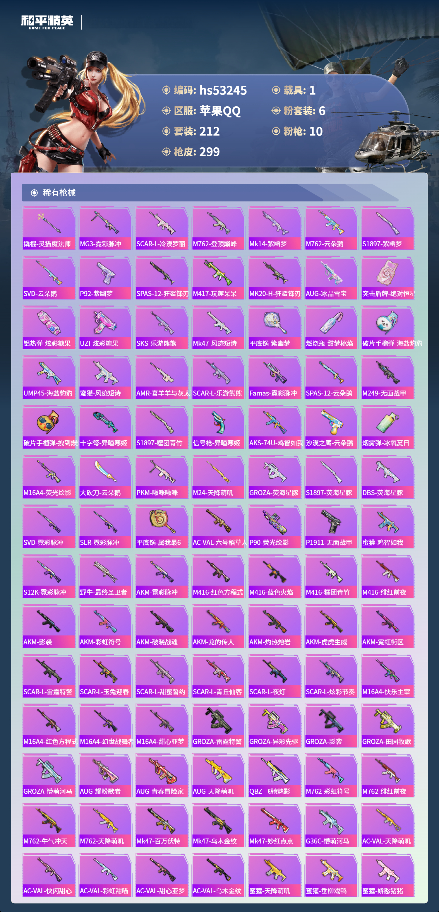 HPSJ3435502和平精英账号详情图8