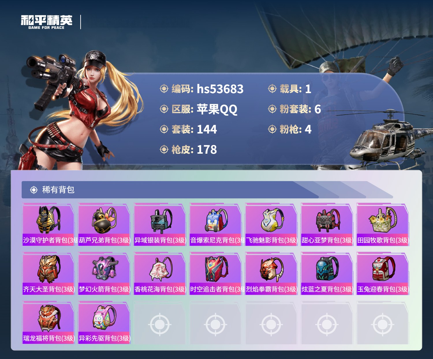 HPSJ3439426和平精英账号详情图9