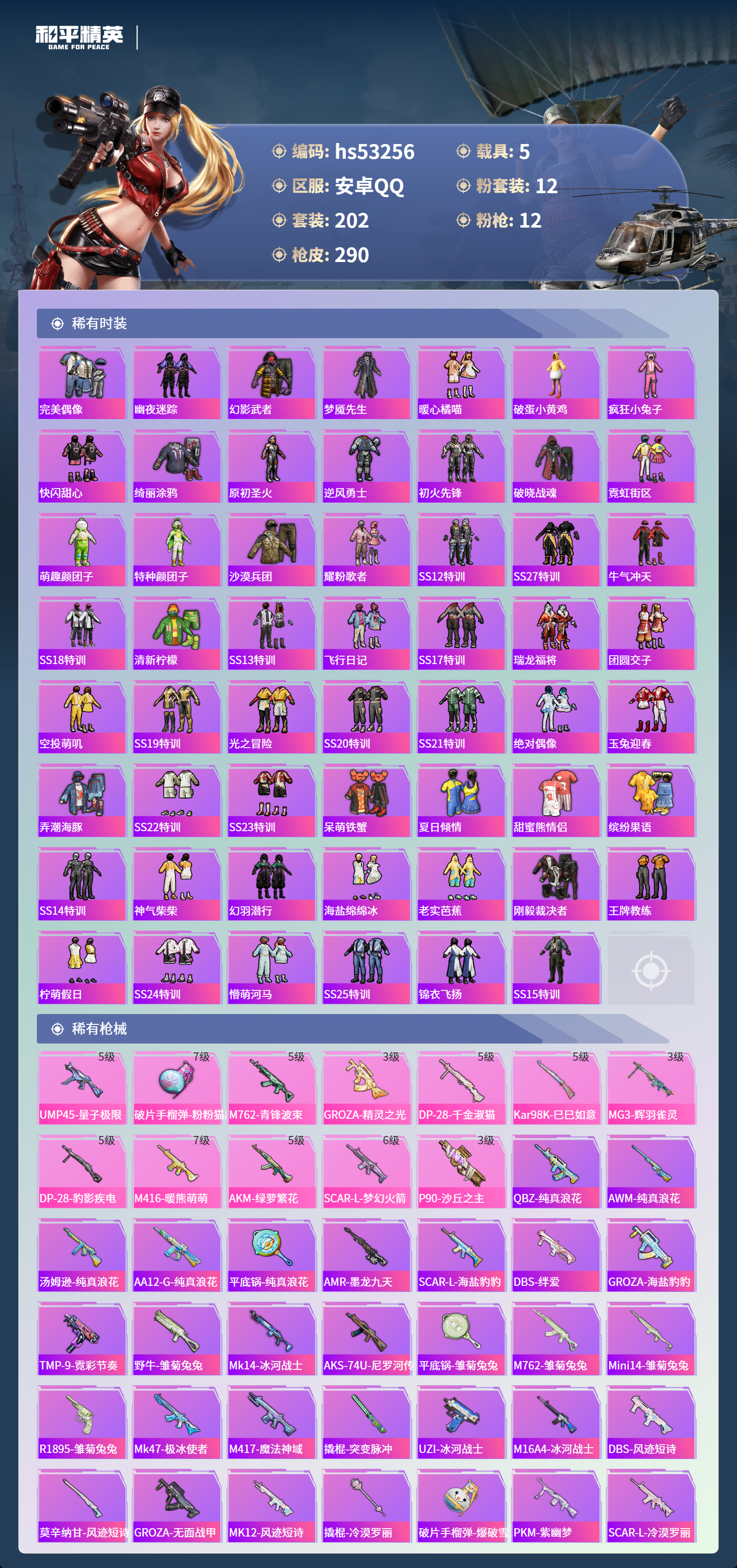 HPSJ3435678和平精英账号详情图7