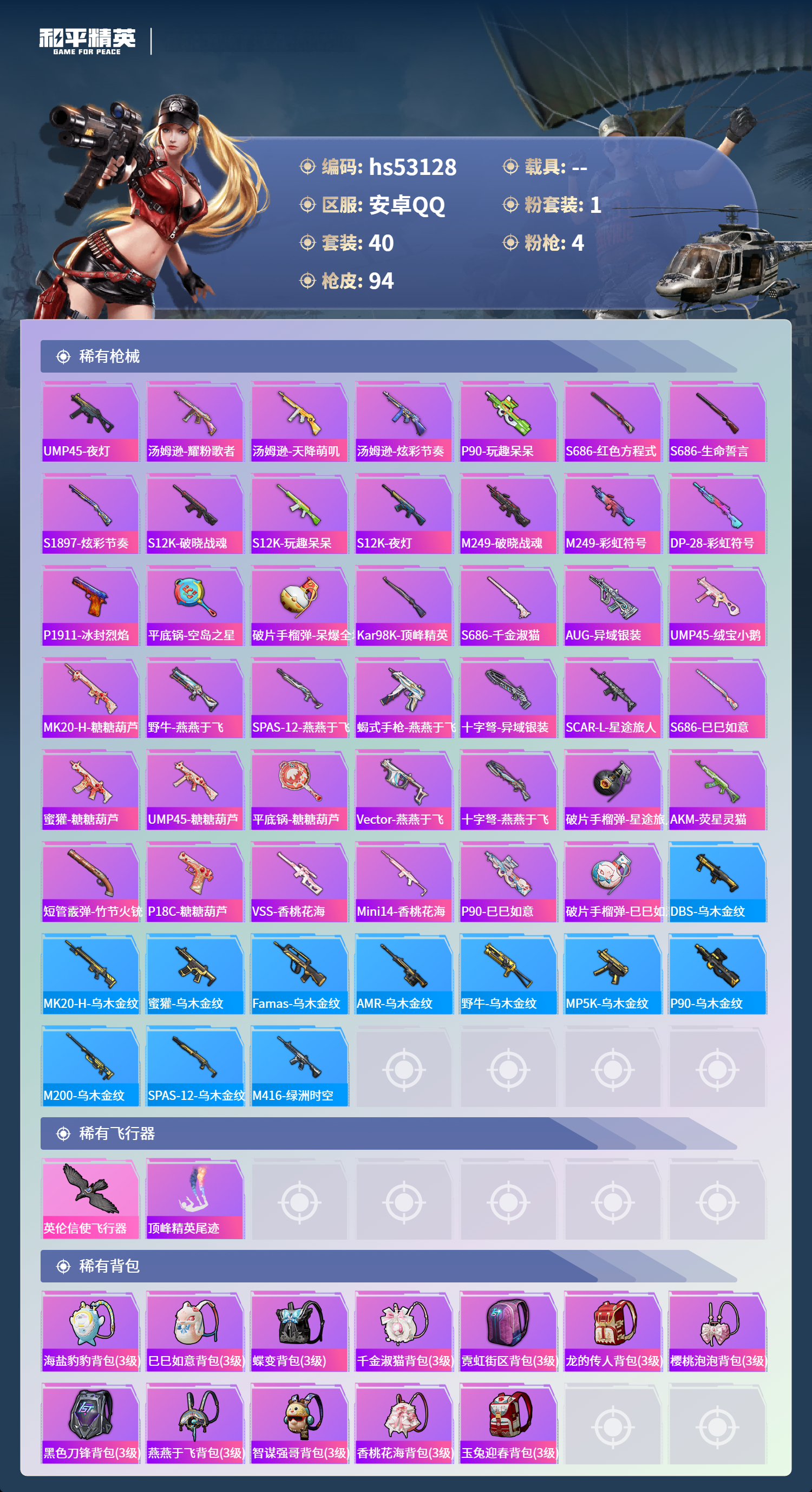 HPSJ3435365和平精英账号详情图6