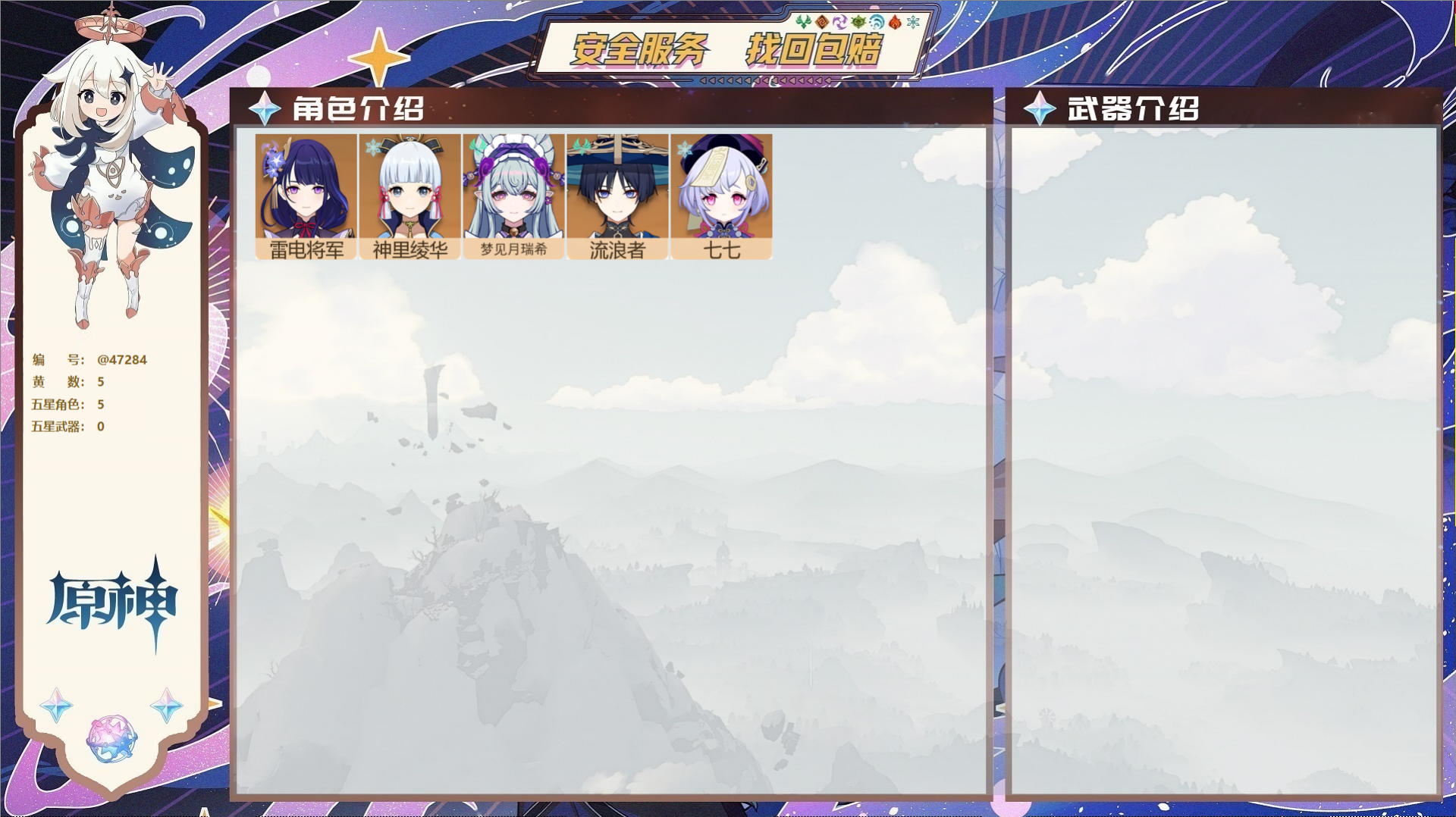 YSMK316816原神账号详情图2