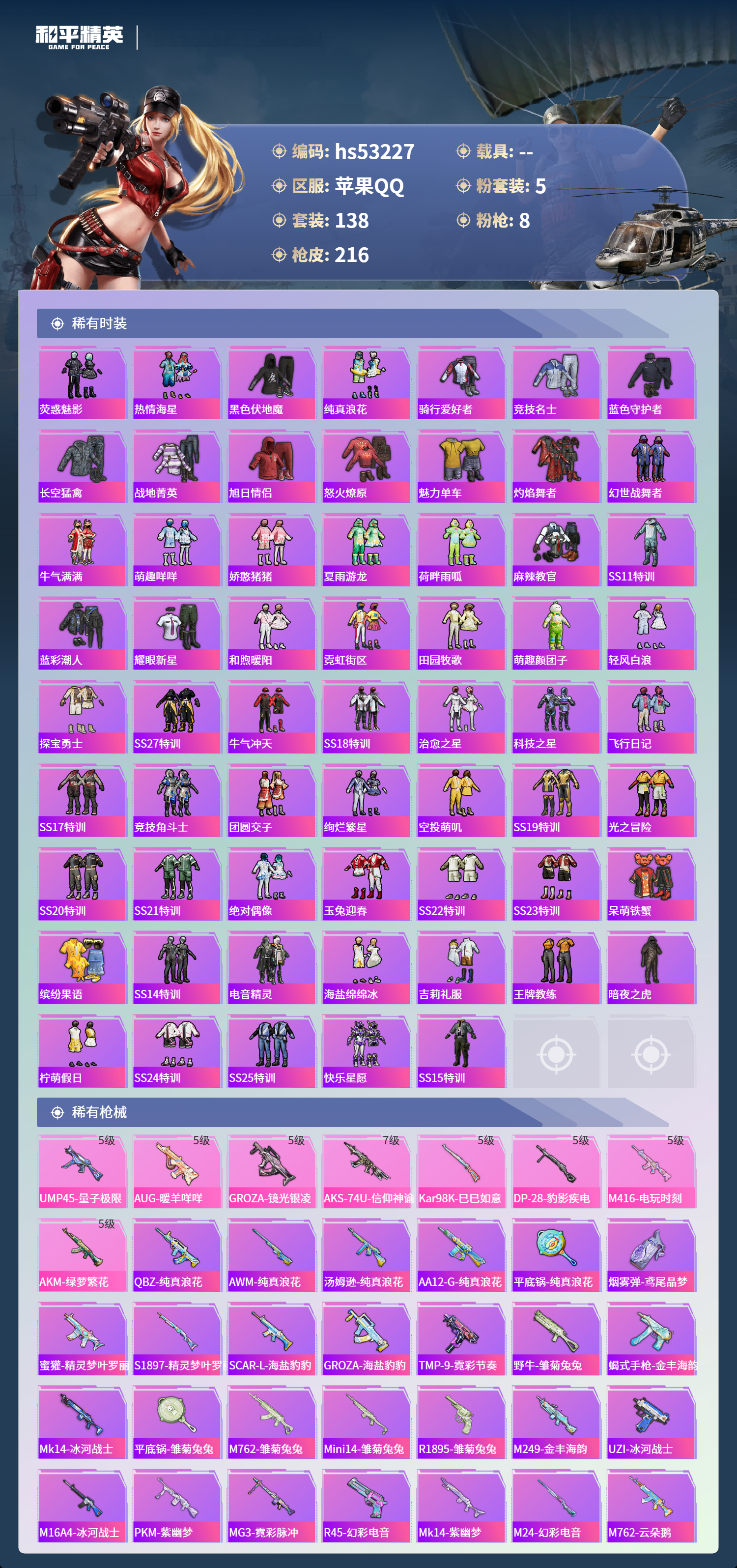 HPSJ3435136和平精英账号详情图6