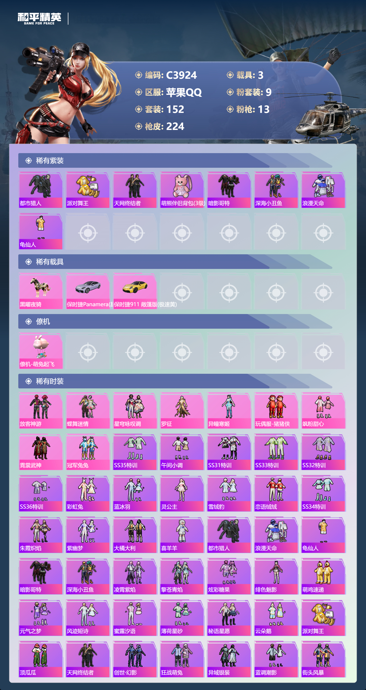 HPQM3435236和平精英账号详情图3