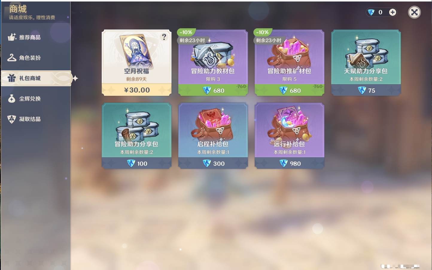 YSMK316806原神账号详情图55