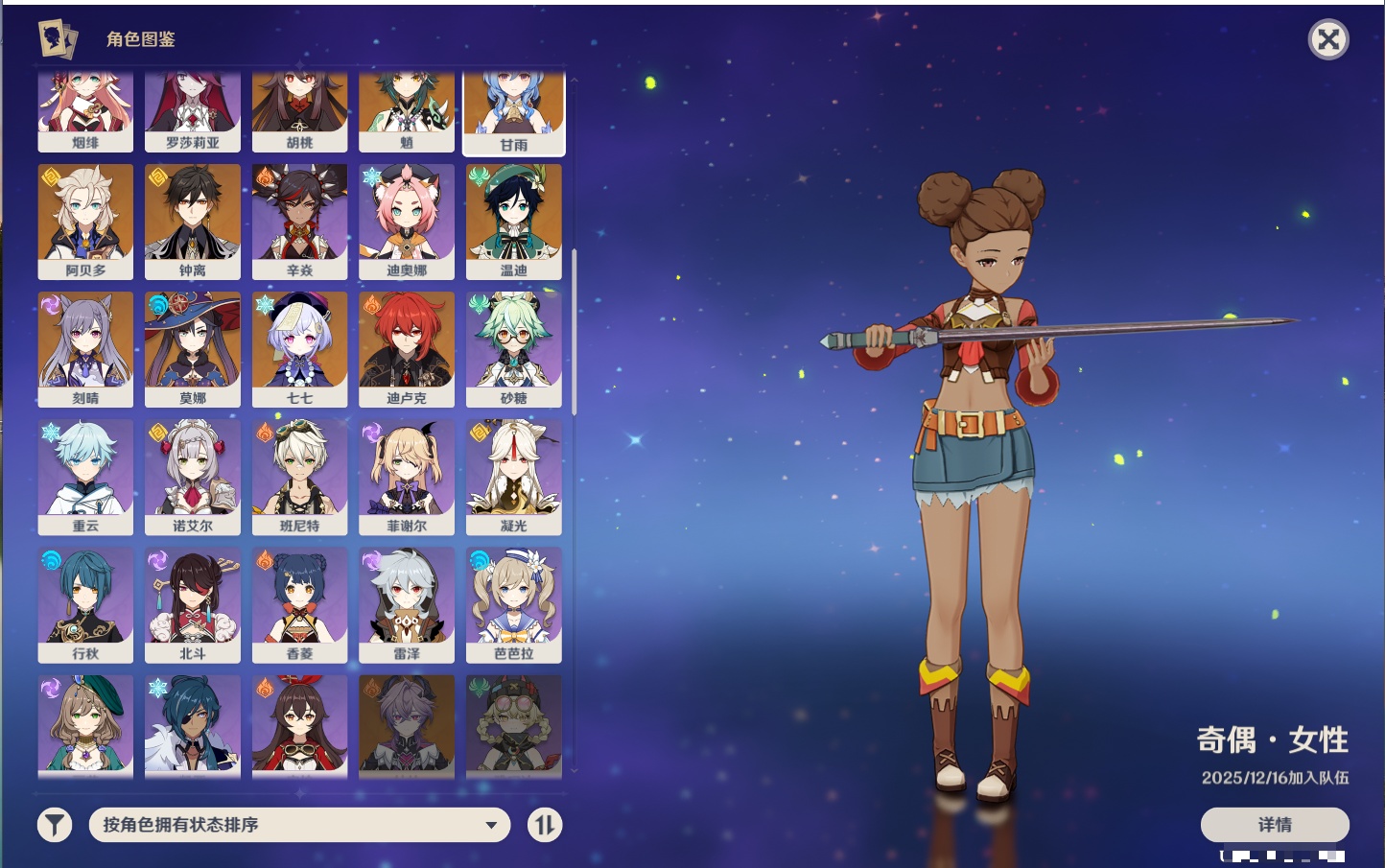 YSMK316432原神账号详情图4 YSMK316432原神账号详情图4