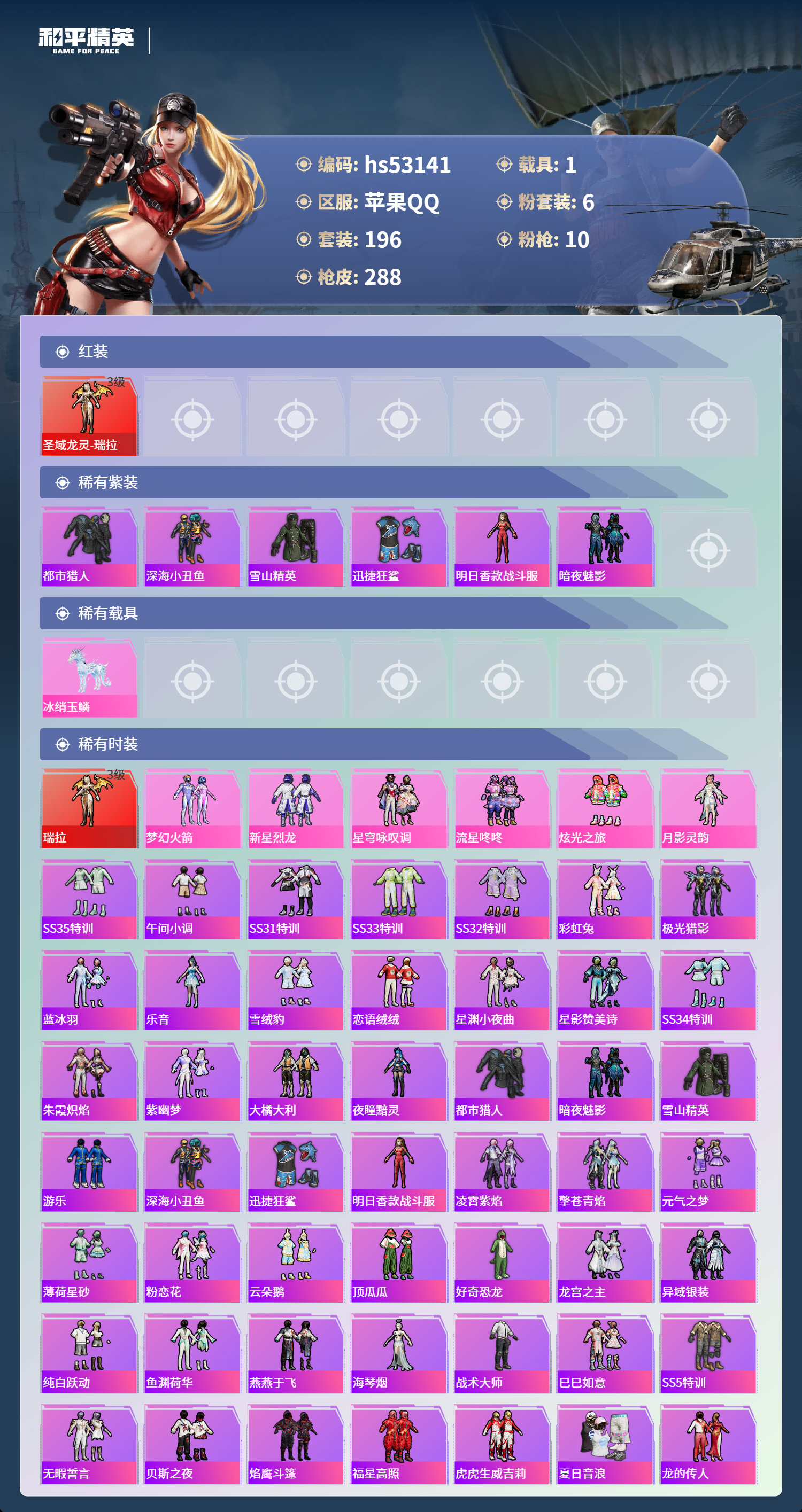 HPSJ3435268和平精英账号详情图5