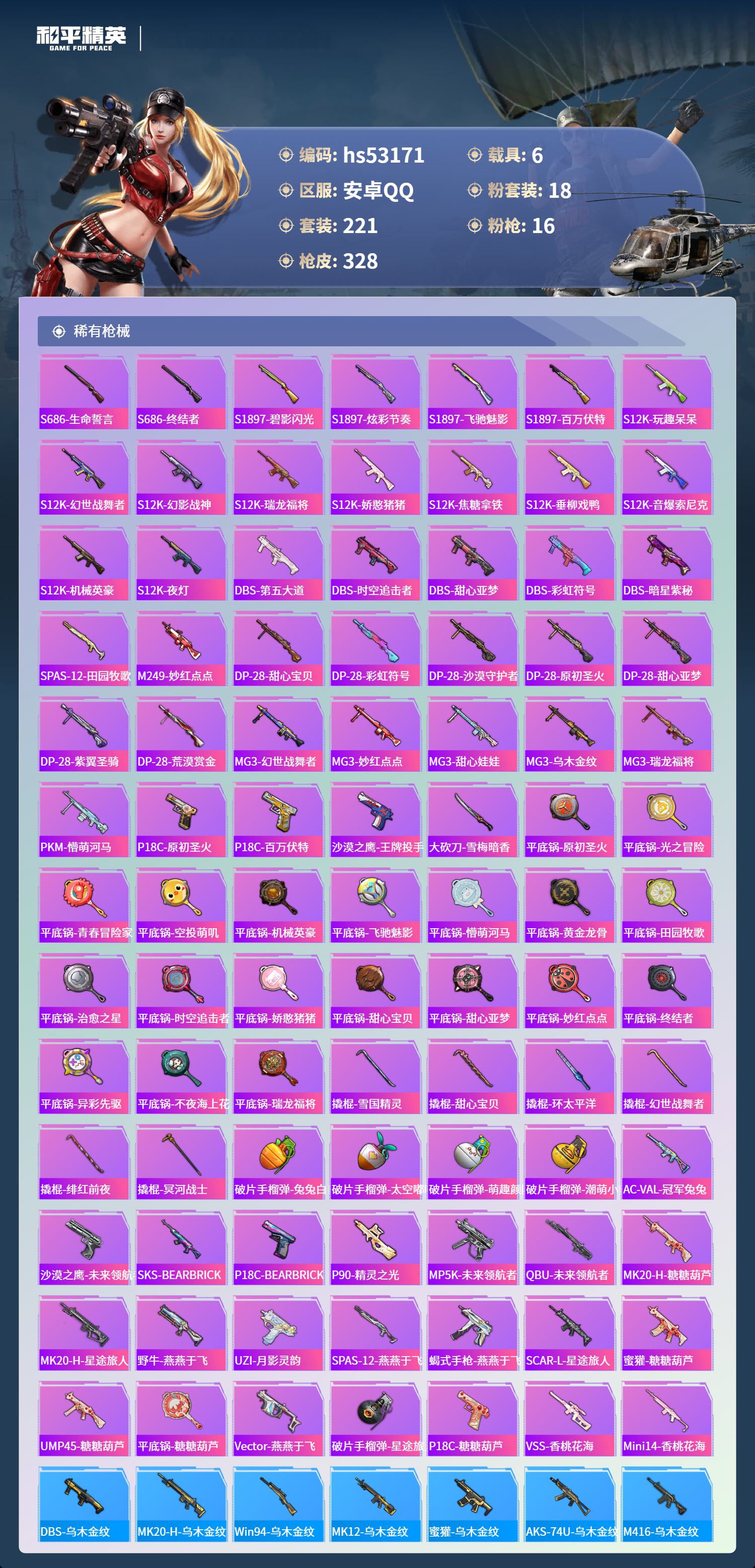 HPSJ3435484和平精英账号详情图9