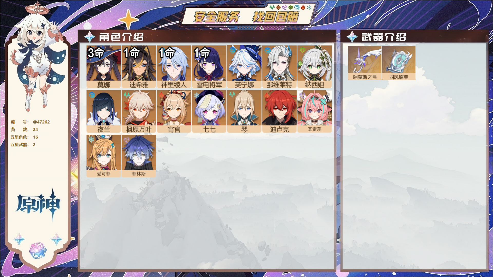 YSMK316813原神账号详情图2