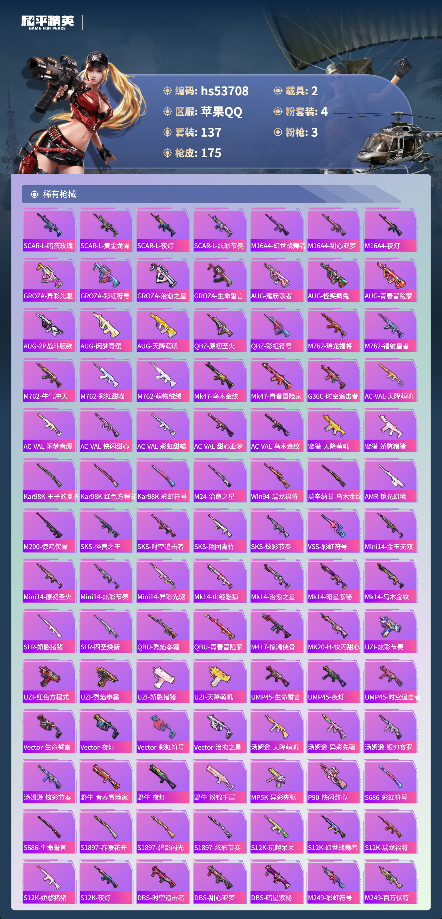 HPSJ3439415和平精英账号详情图7 HPSJ3439415和平精英账号详情图7