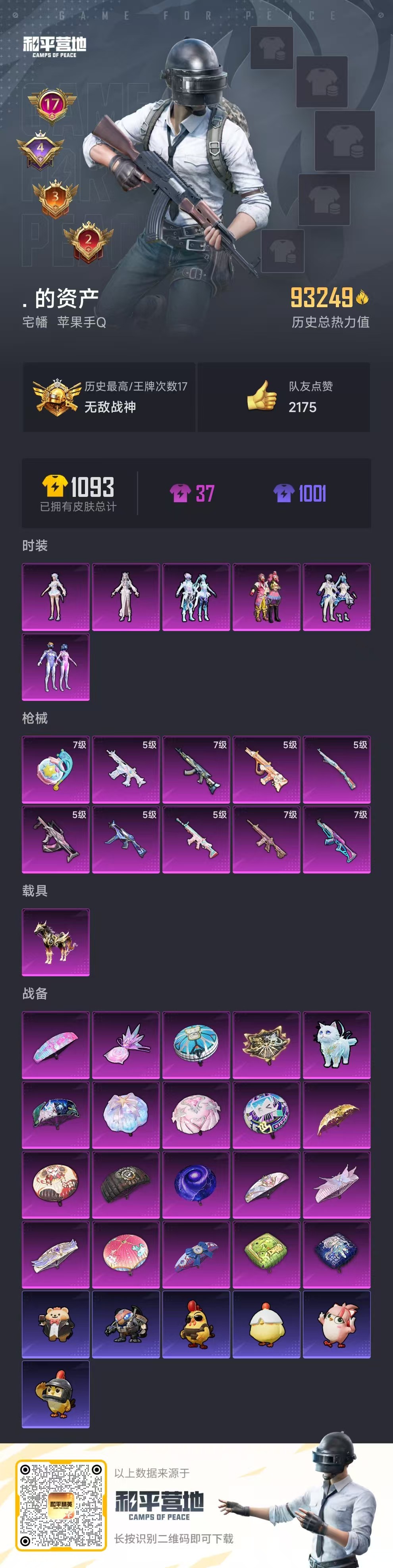 HPSJ3435502和平精英账号详情图2