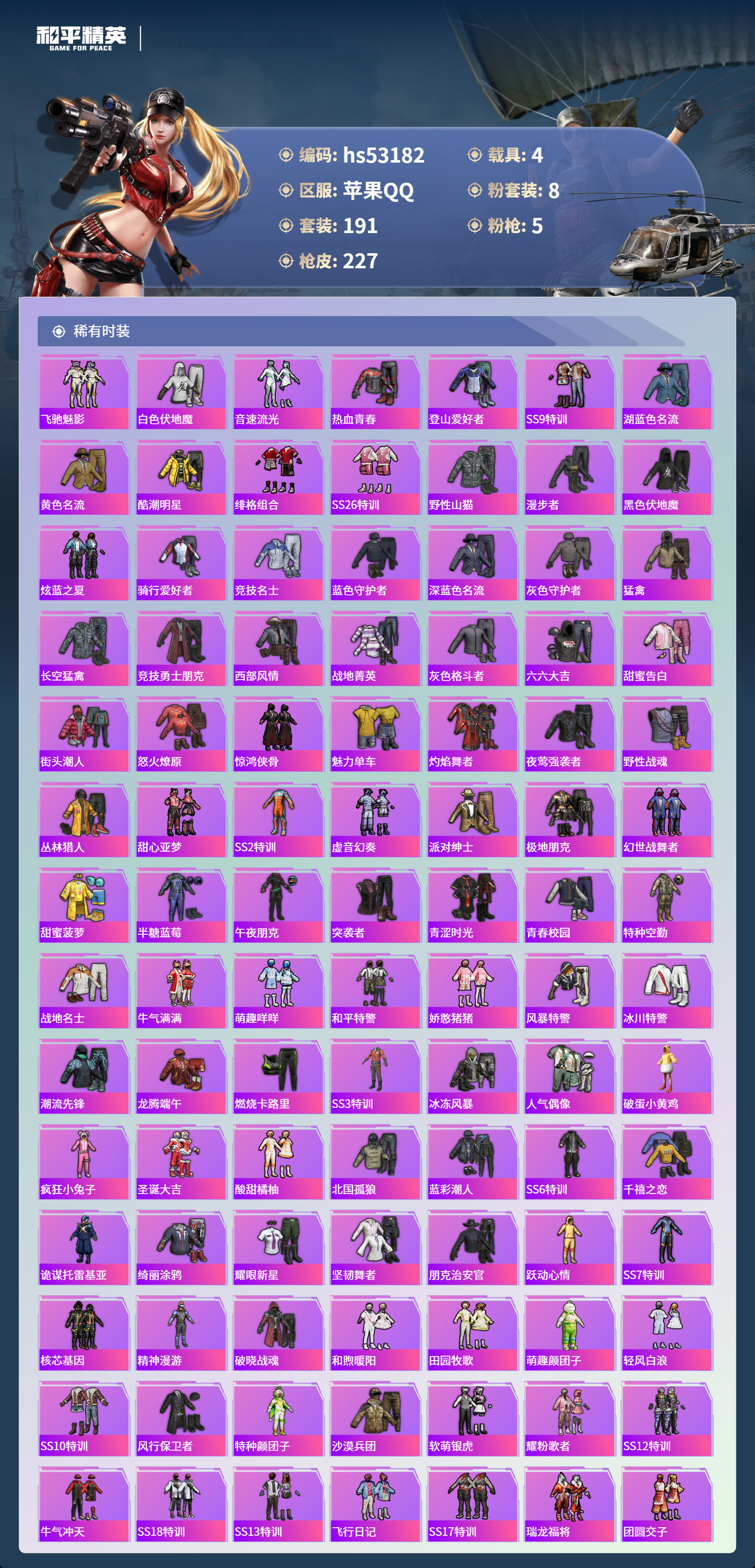 HPSJ3435497和平精英账号详情图6