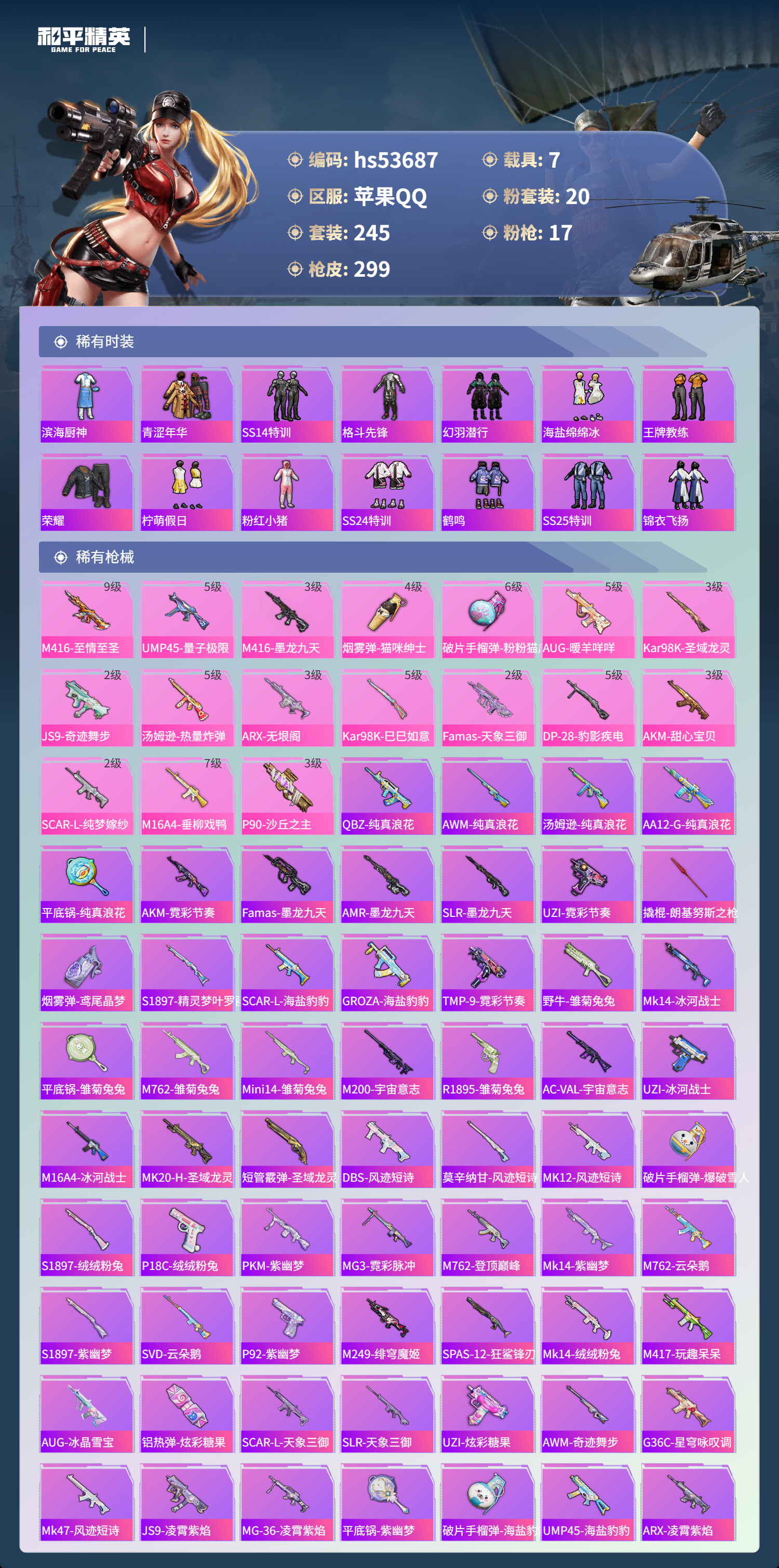 HPSJ3439460和平精英账号详情图8