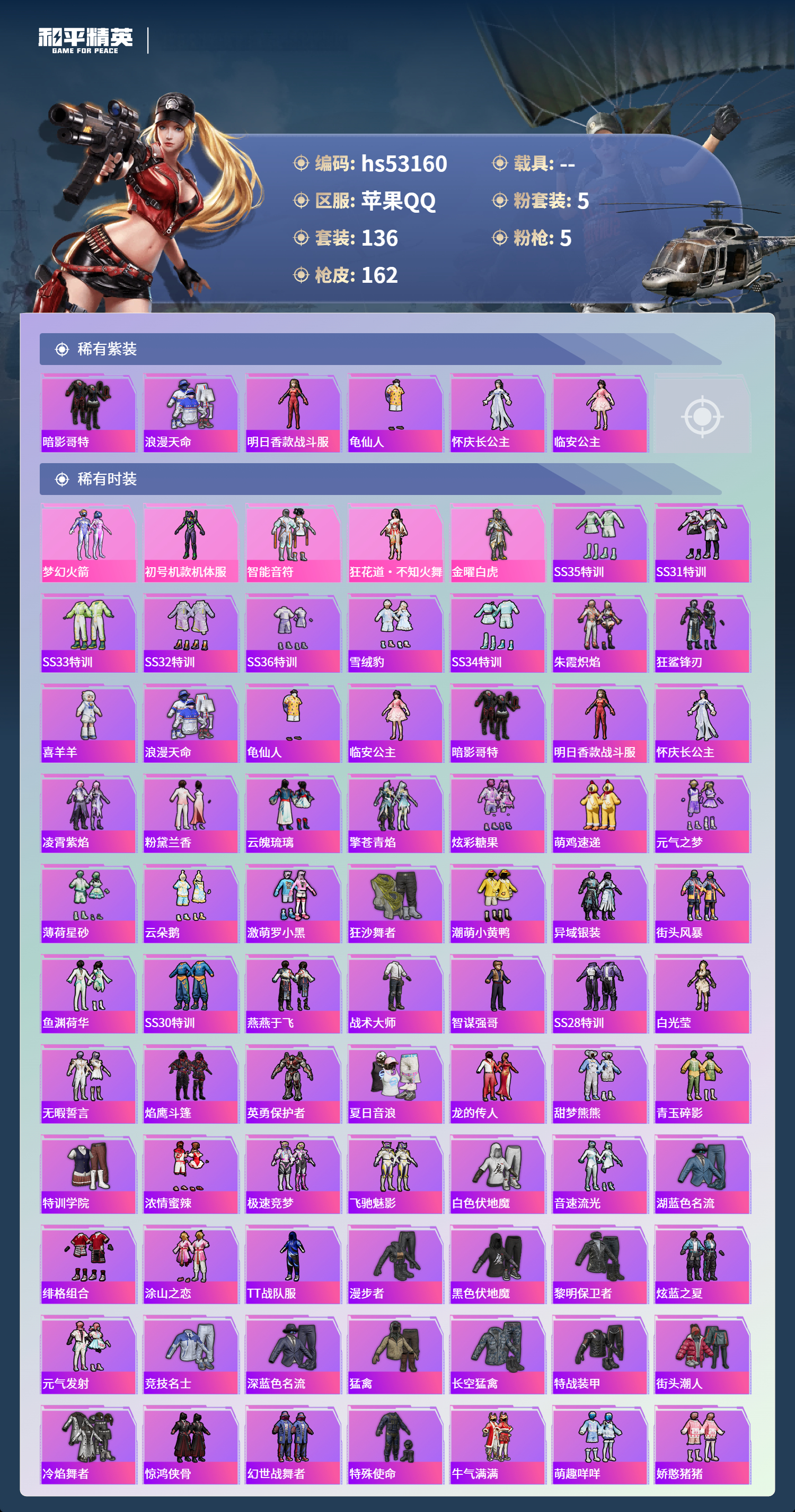 HPSJ3435332和平精英账号详情图5