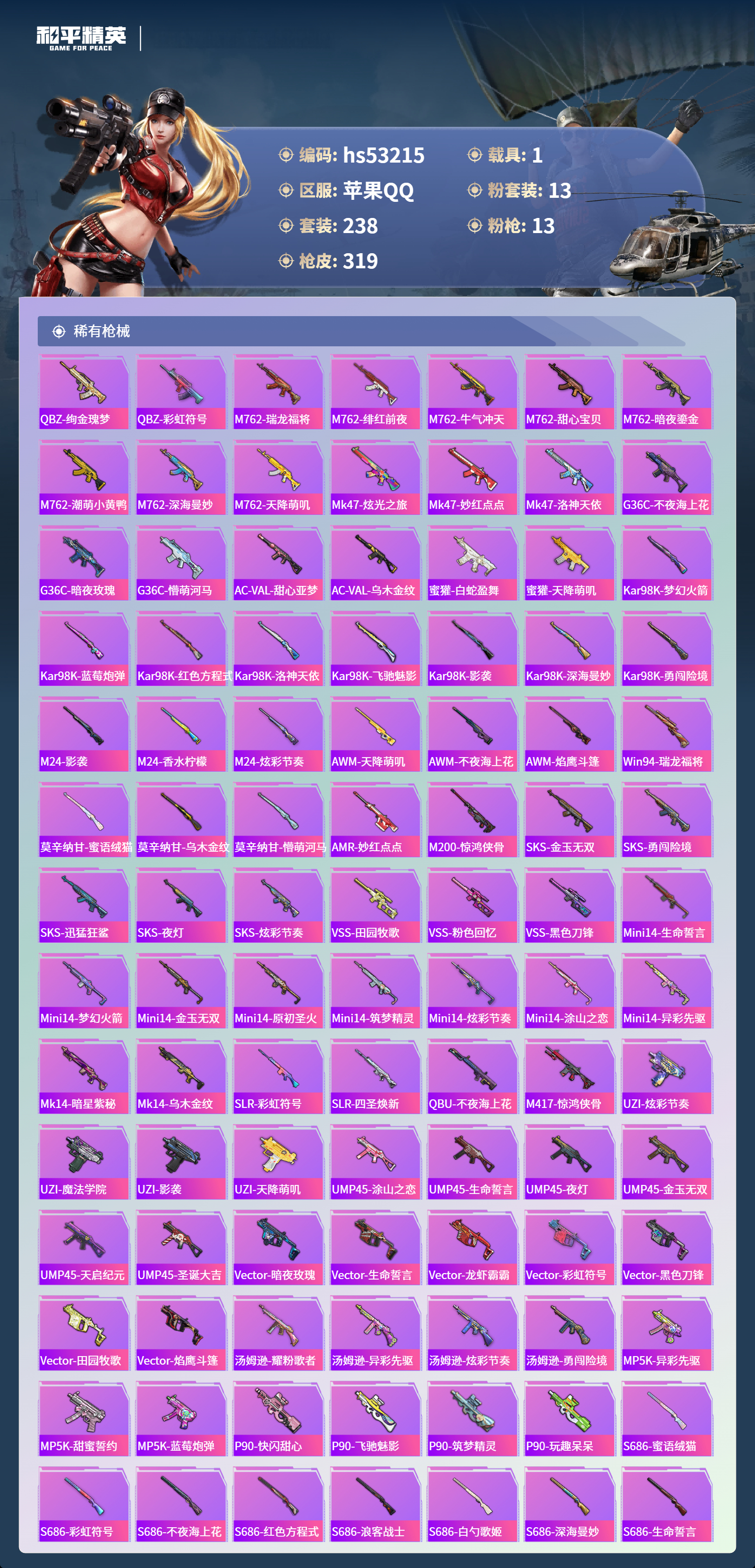 HPSJ3435562和平精英账号详情图9