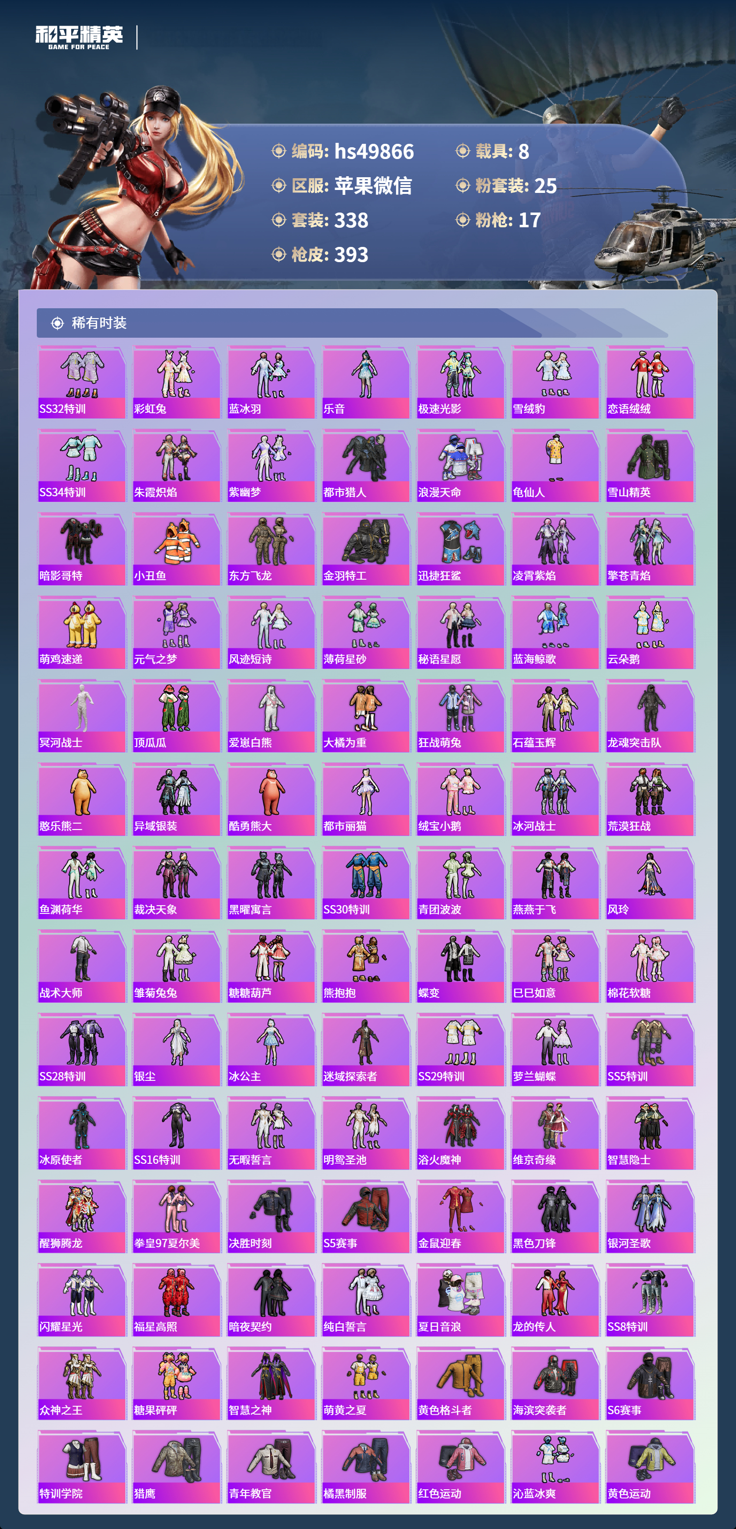 HPSJ3435181和平精英账号详情图6 HPSJ3435181和平精英账号详情图6