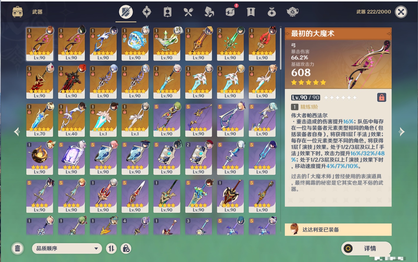 YSMK316372原神账号详情图32