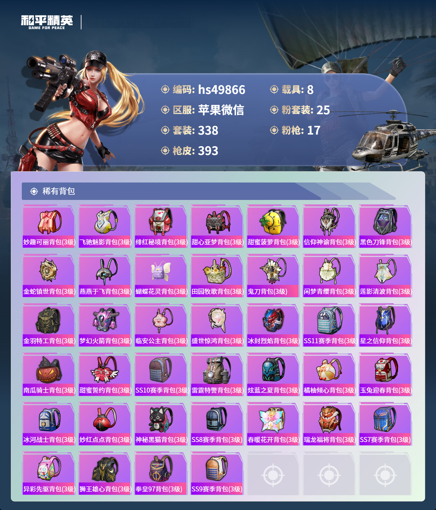 HPSJ3435181和平精英账号详情图14 HPSJ3435181和平精英账号详情图14