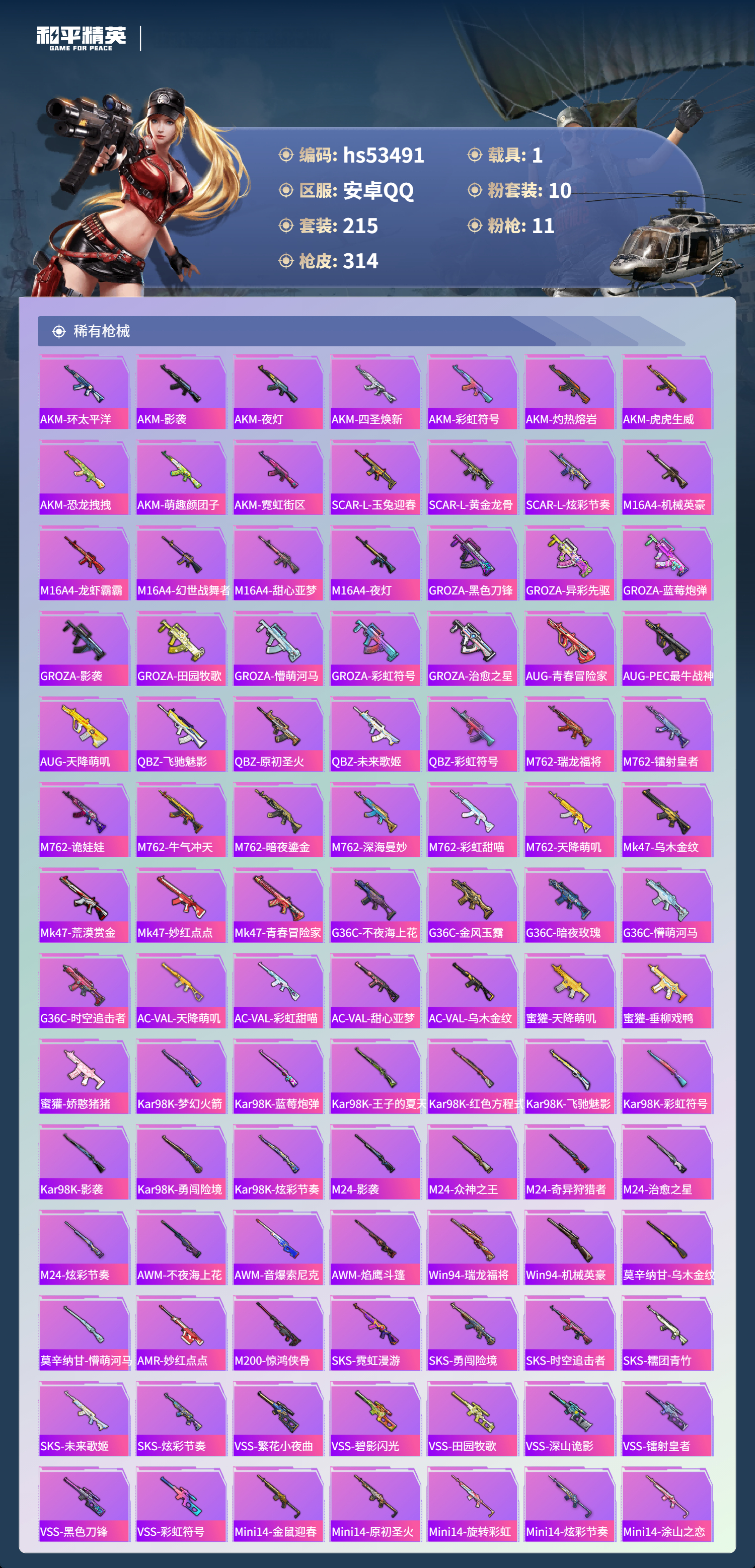 HPSJ3437532和平精英账号详情图8