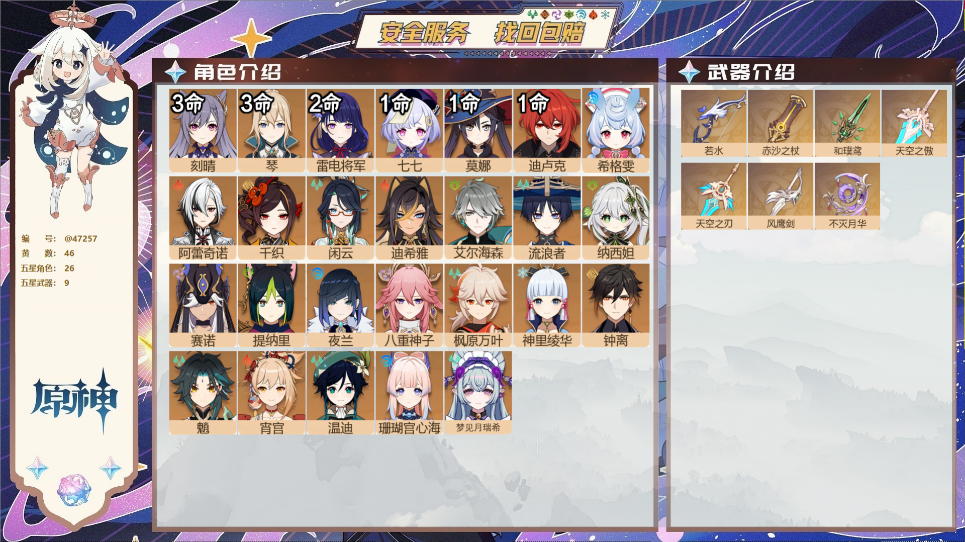 YSMK316810原神账号详情图2