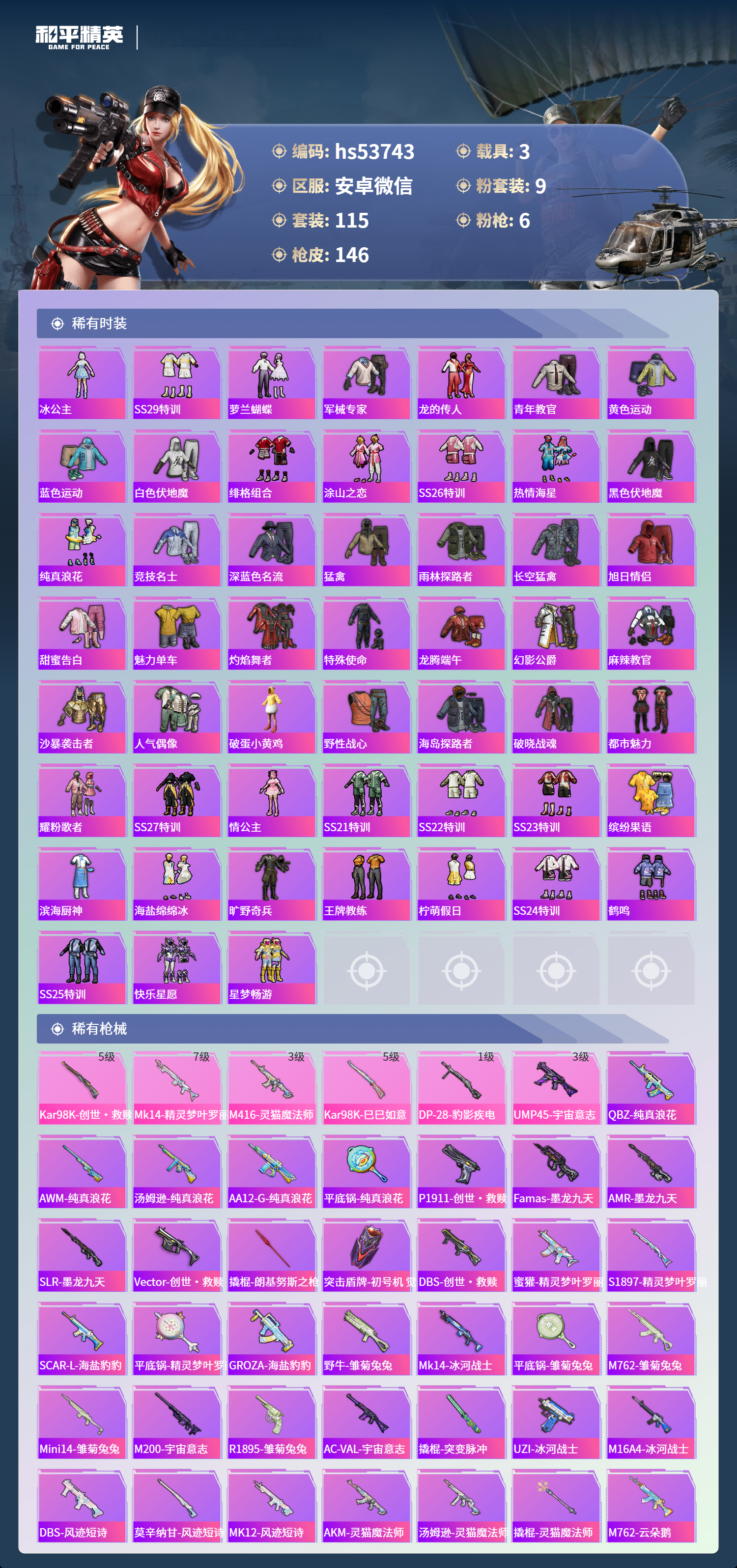 HPSJ3435444和平精英账号详情图6