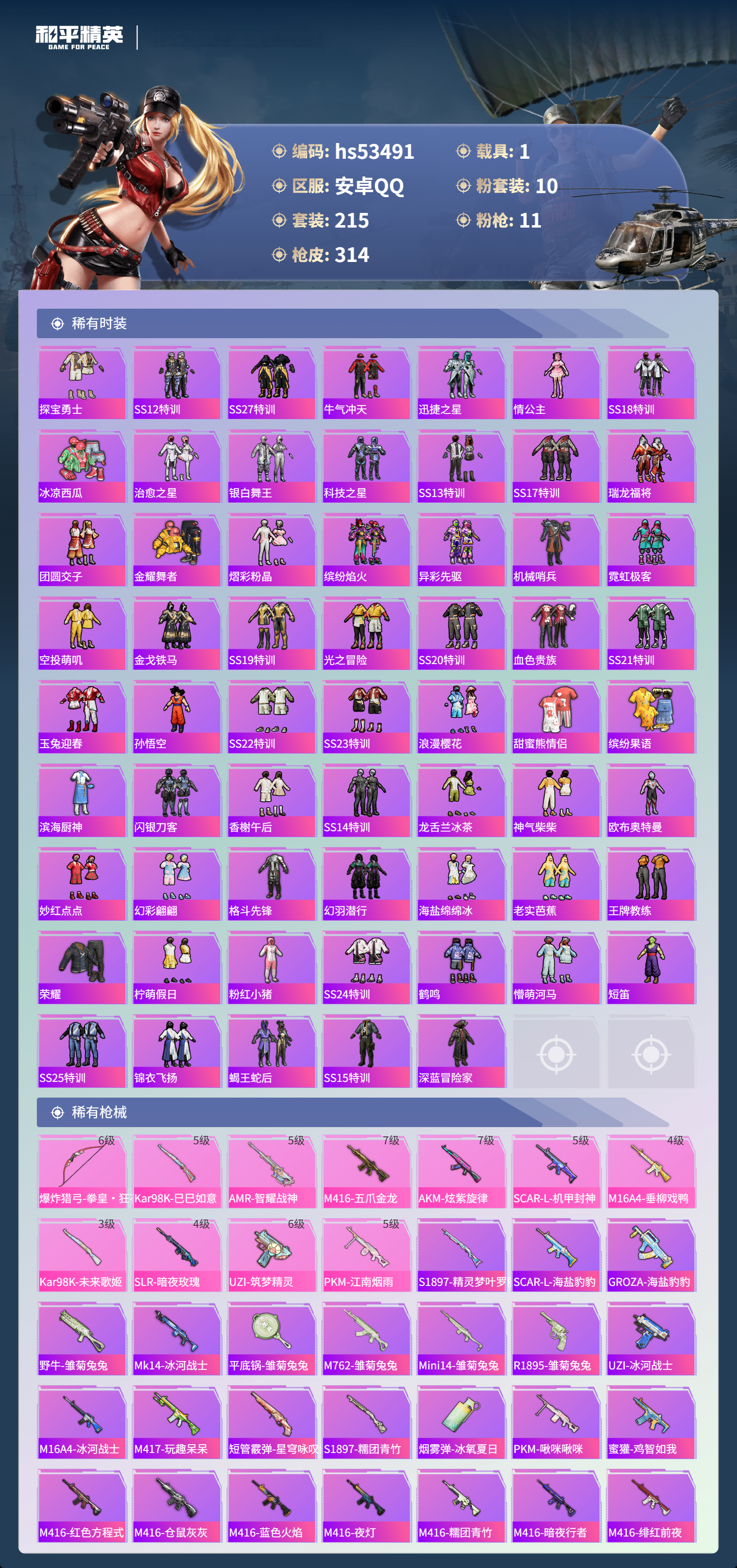 HPSJ3437532和平精英账号详情图7