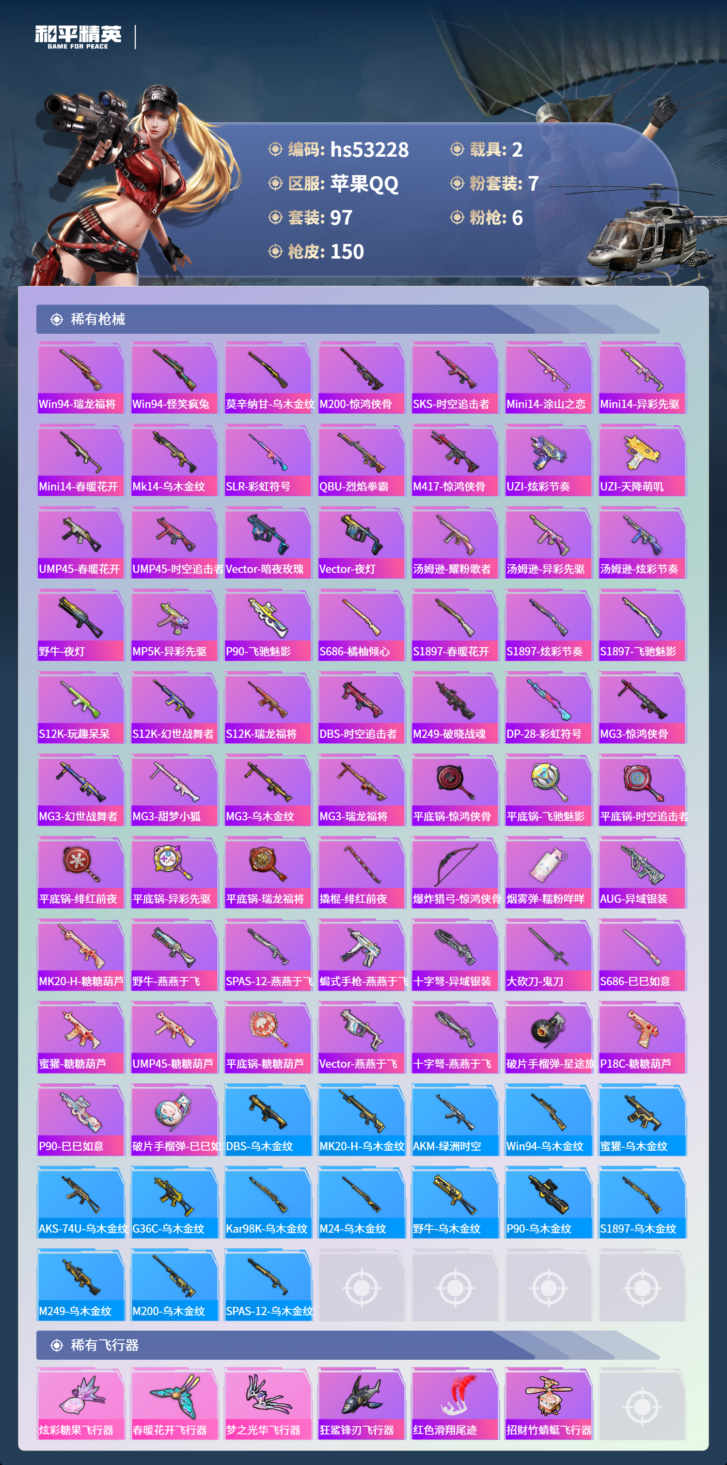 HPSJ3435188和平精英账号详情图7