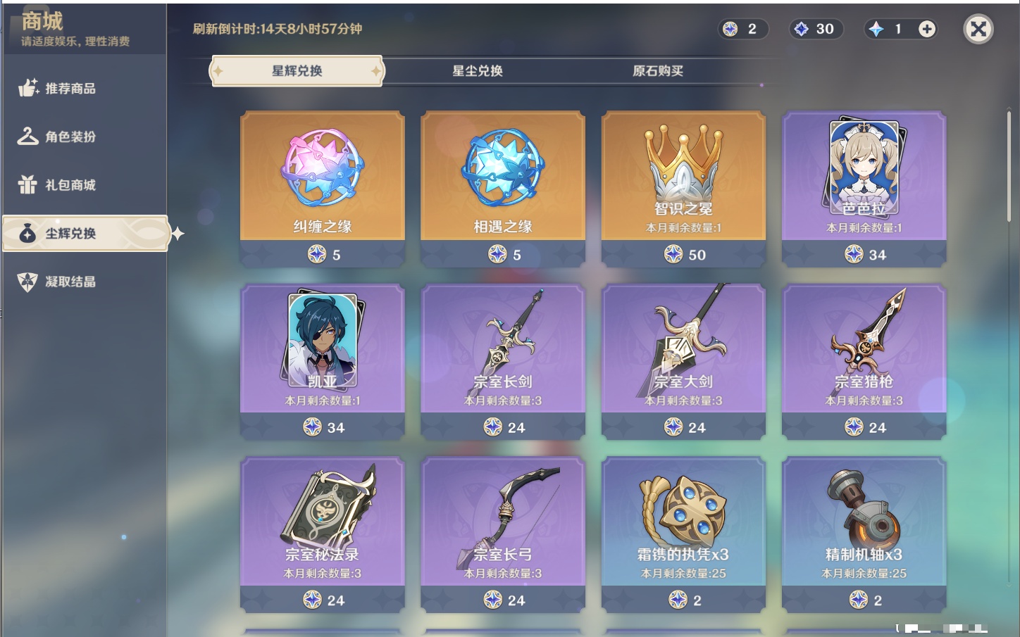 YSMK316818原神账号详情图77