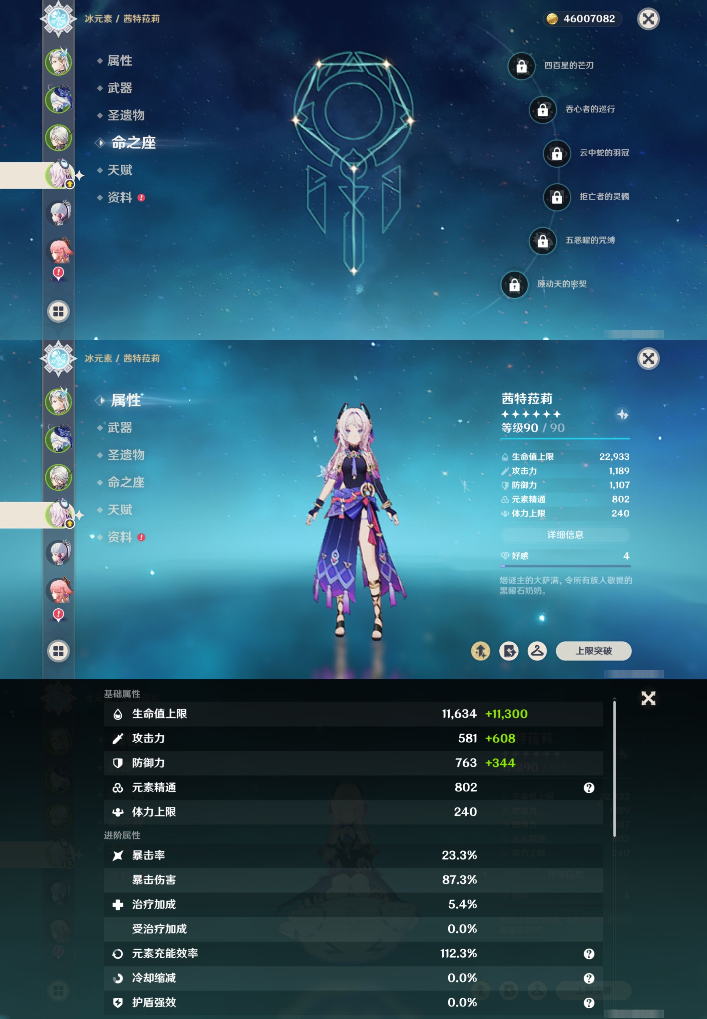 YSMK316822原神账号详情图12