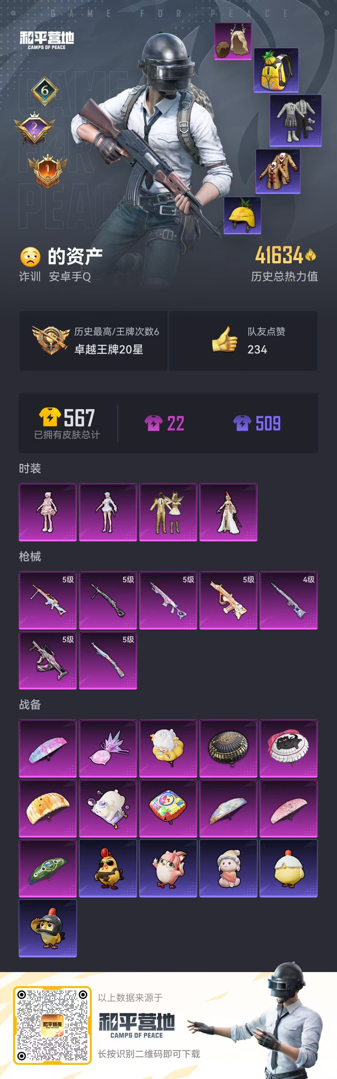 HPSJ3437519和平精英账号详情图4