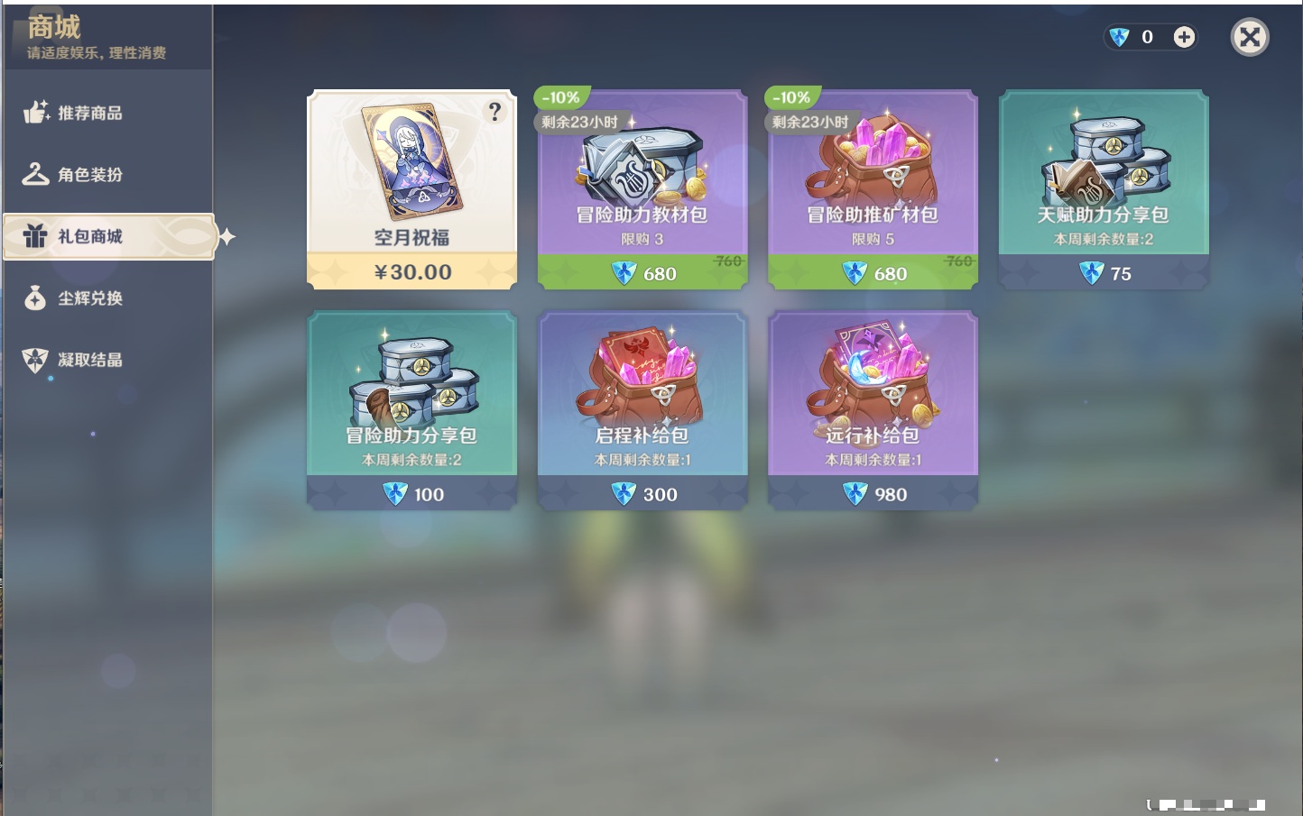 YSMK316811原神账号详情图9